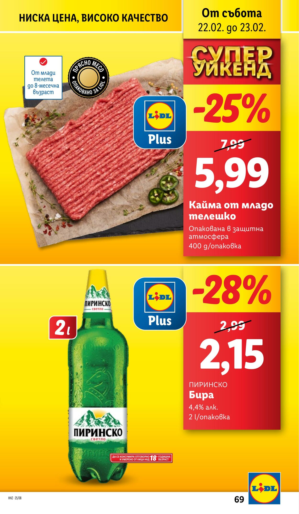 каталог Lidl 17.02.2025 - 23.02.2025