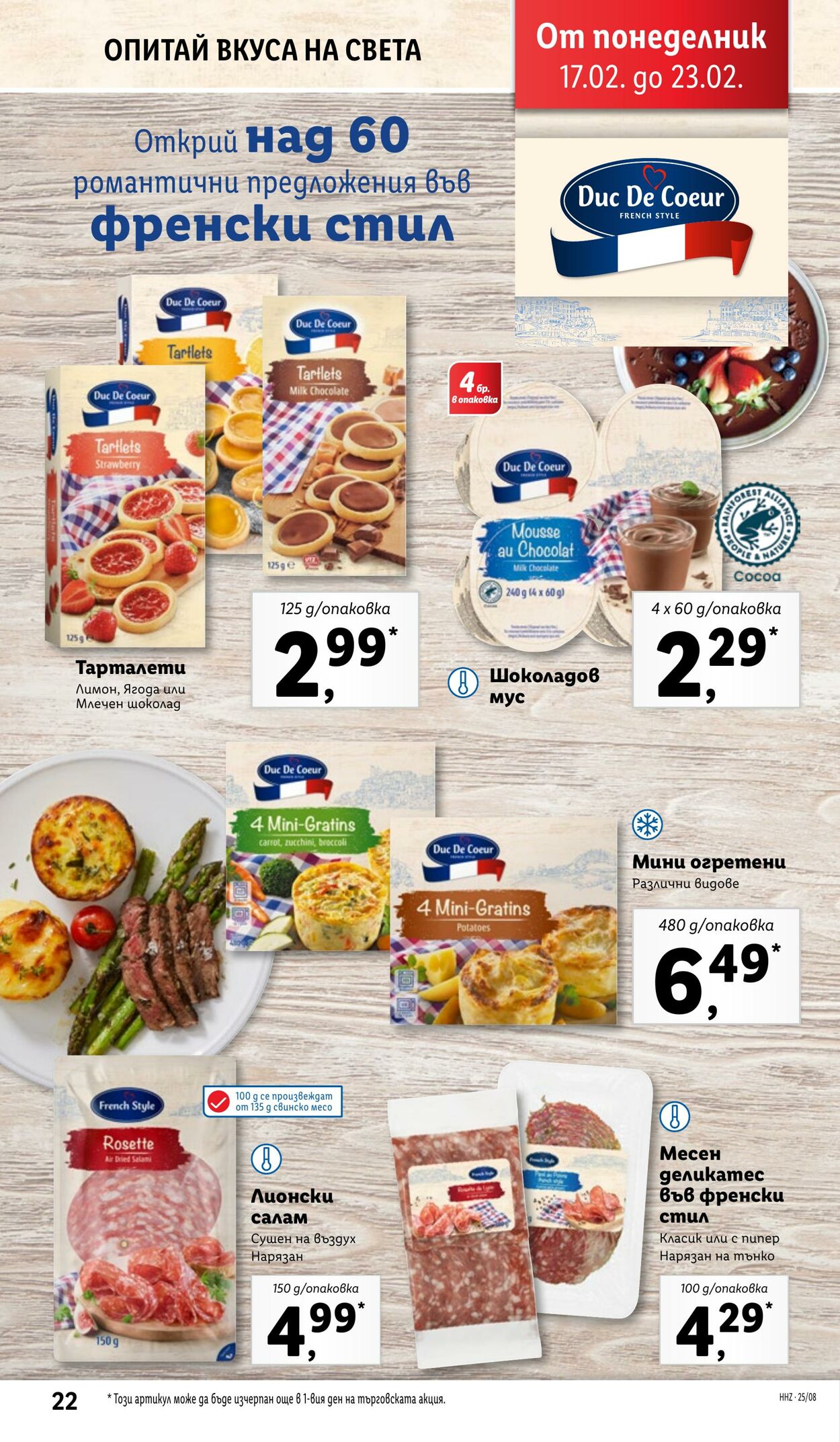 каталог Lidl 17.02.2025 - 23.02.2025