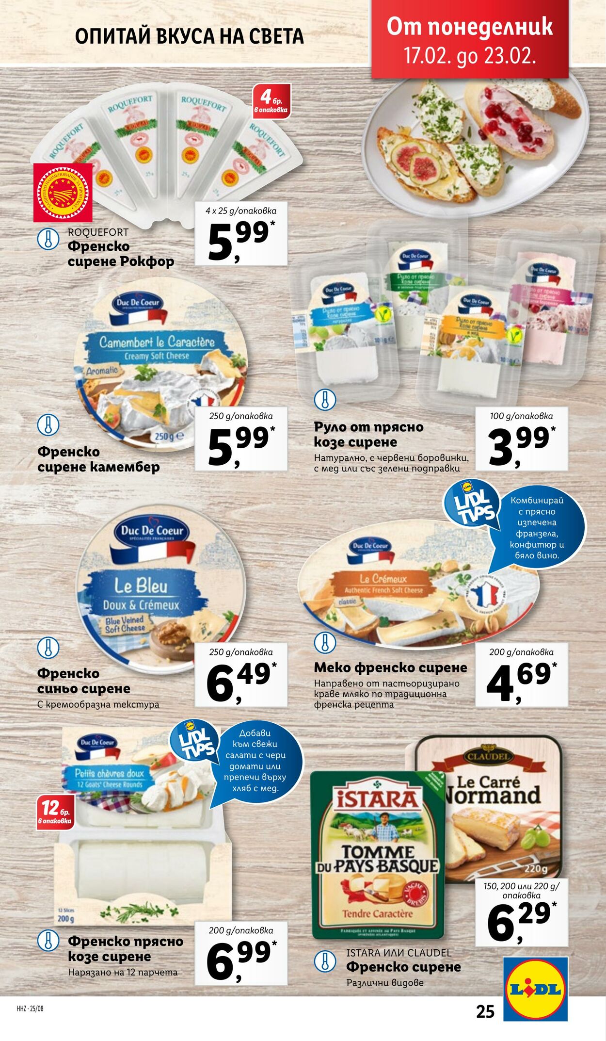 каталог Lidl 17.02.2025 - 23.02.2025