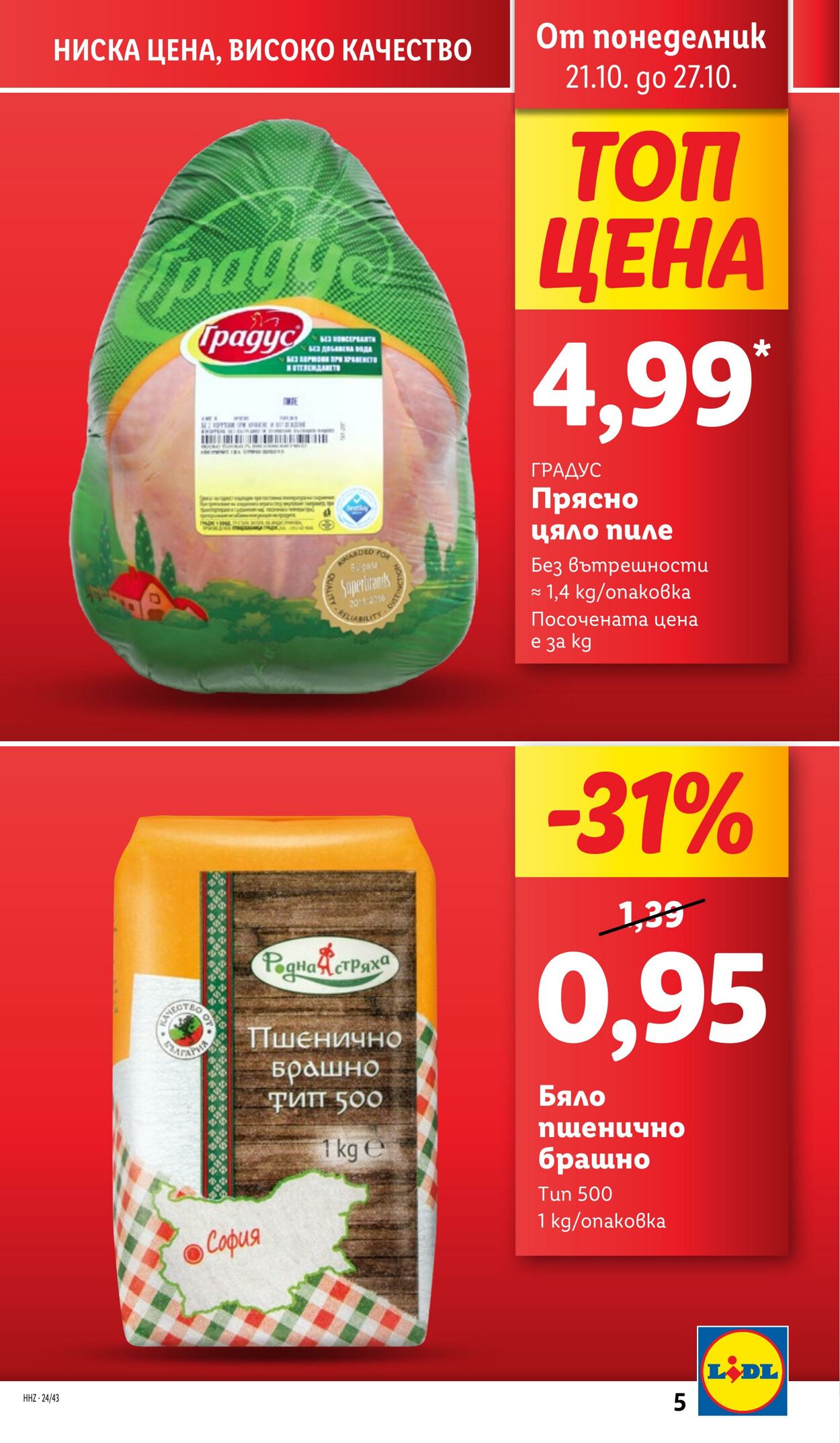 каталог Lidl 21.10.2024 - 27.10.2024