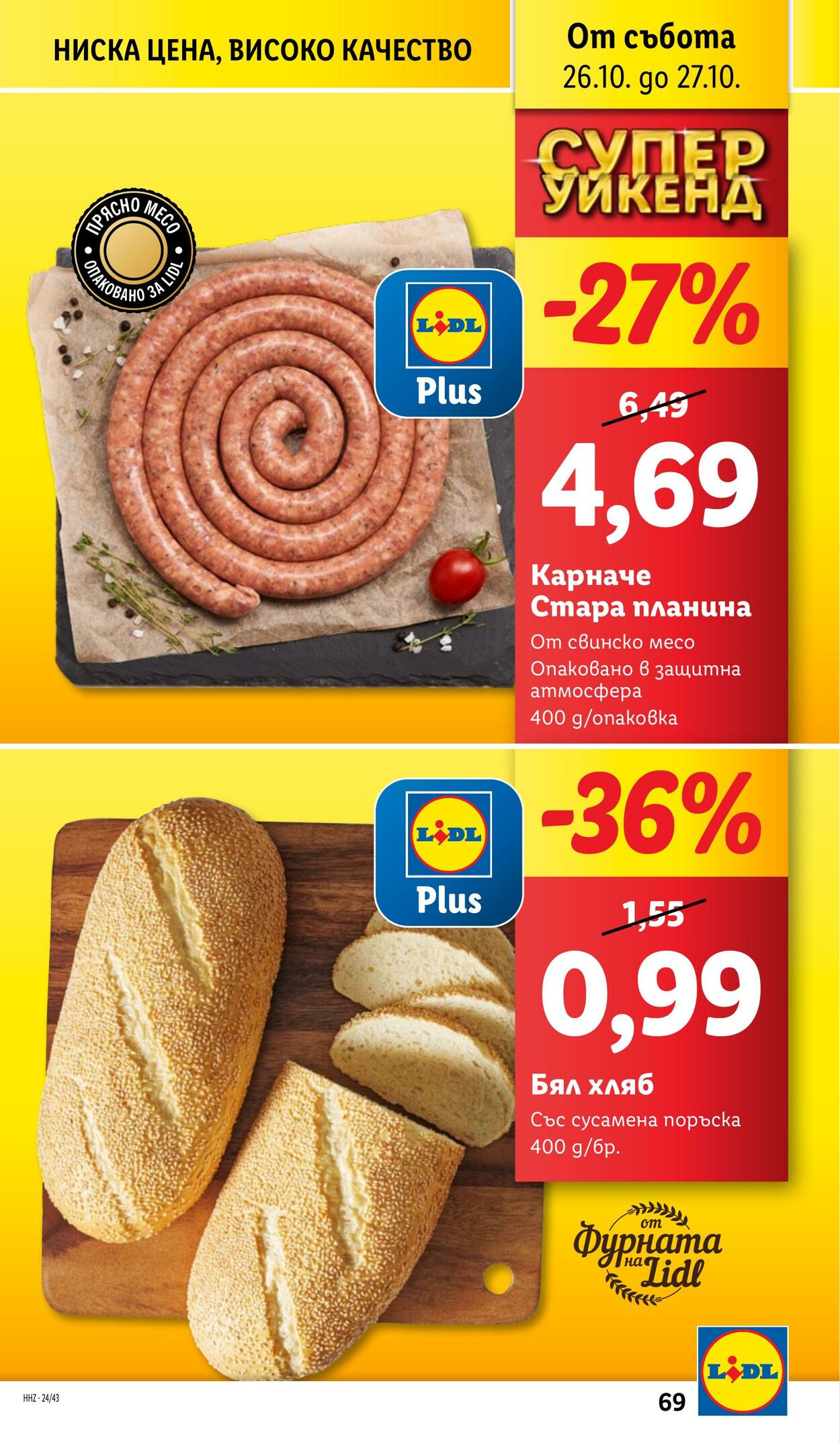 каталог Lidl 21.10.2024 - 27.10.2024