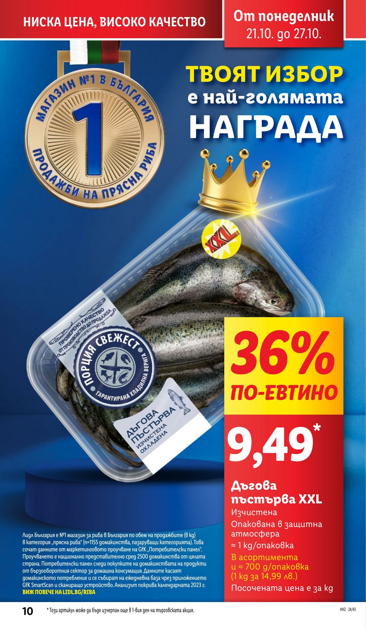 каталог Lidl 21.10.2024 - 27.10.2024