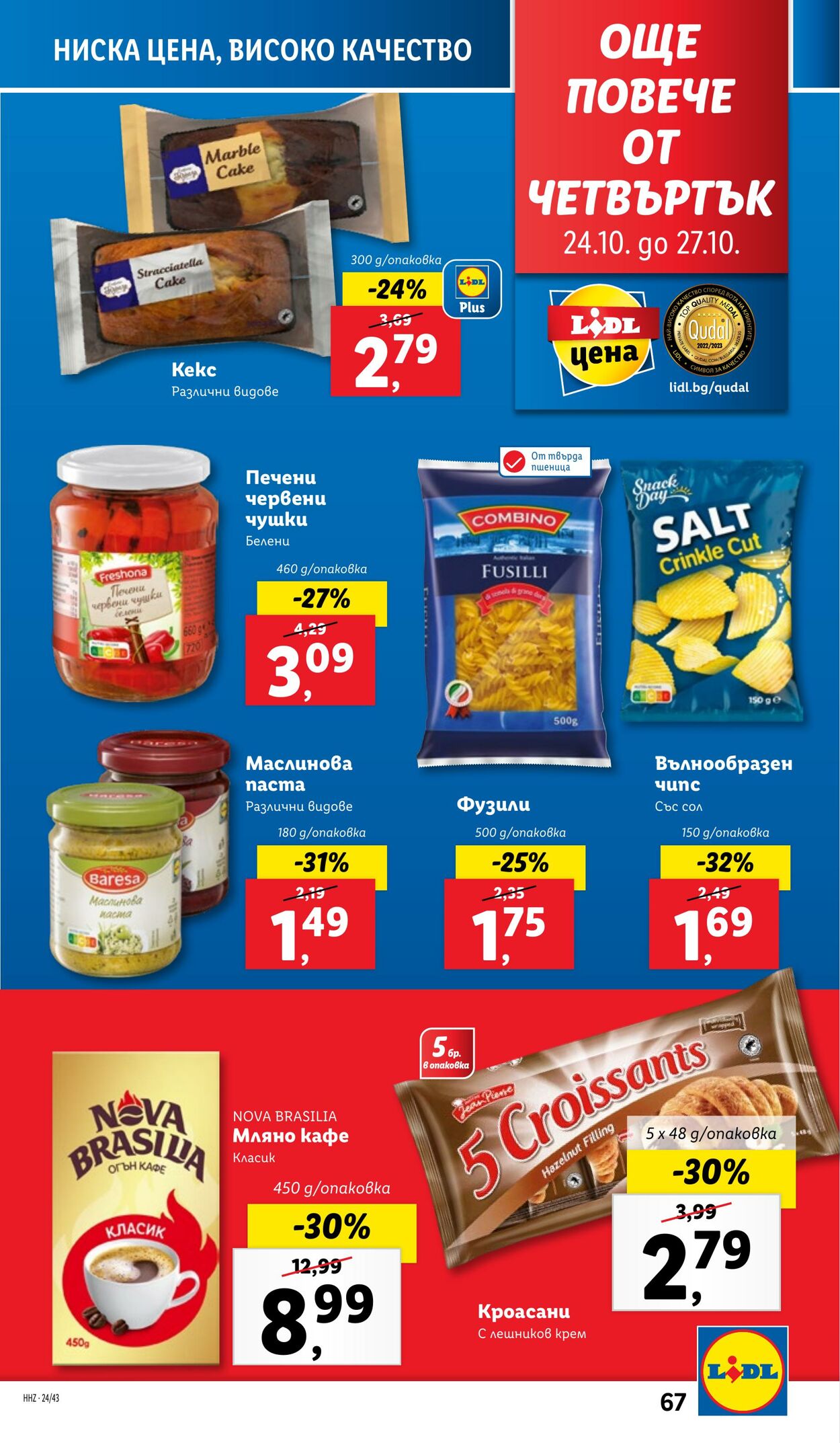 каталог Lidl 21.10.2024 - 27.10.2024