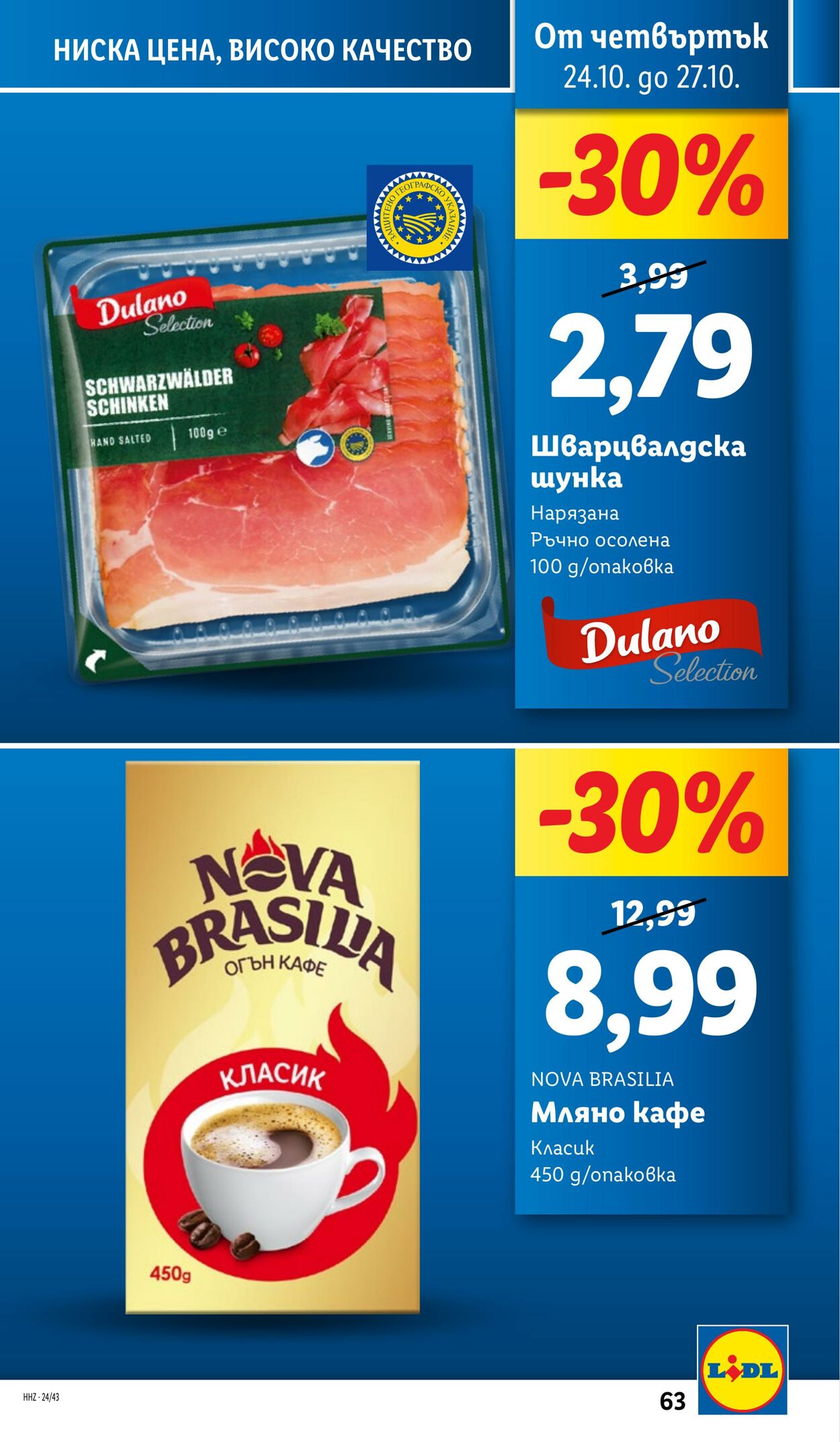 каталог Lidl 21.10.2024 - 27.10.2024