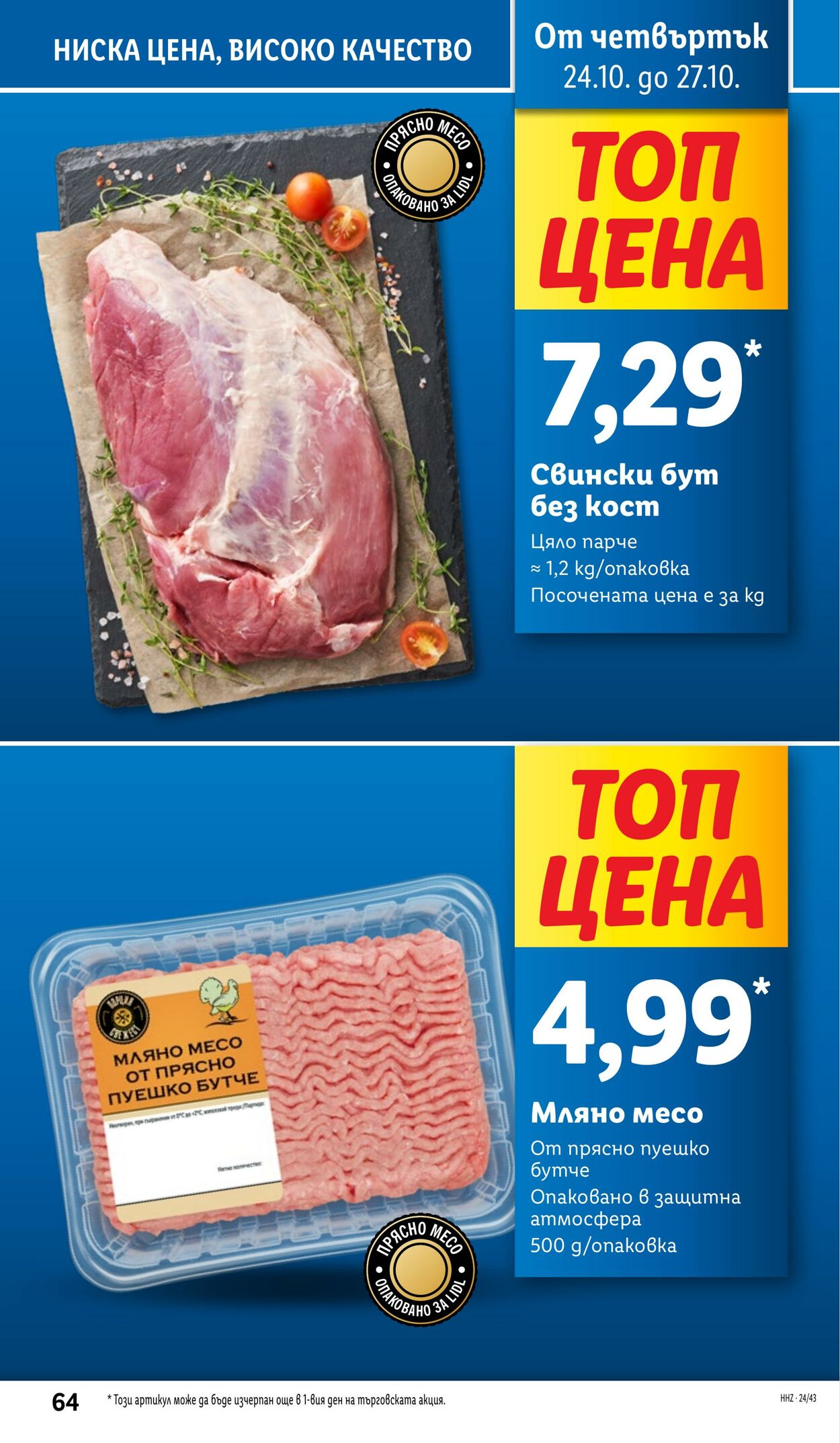 каталог Lidl 21.10.2024 - 27.10.2024