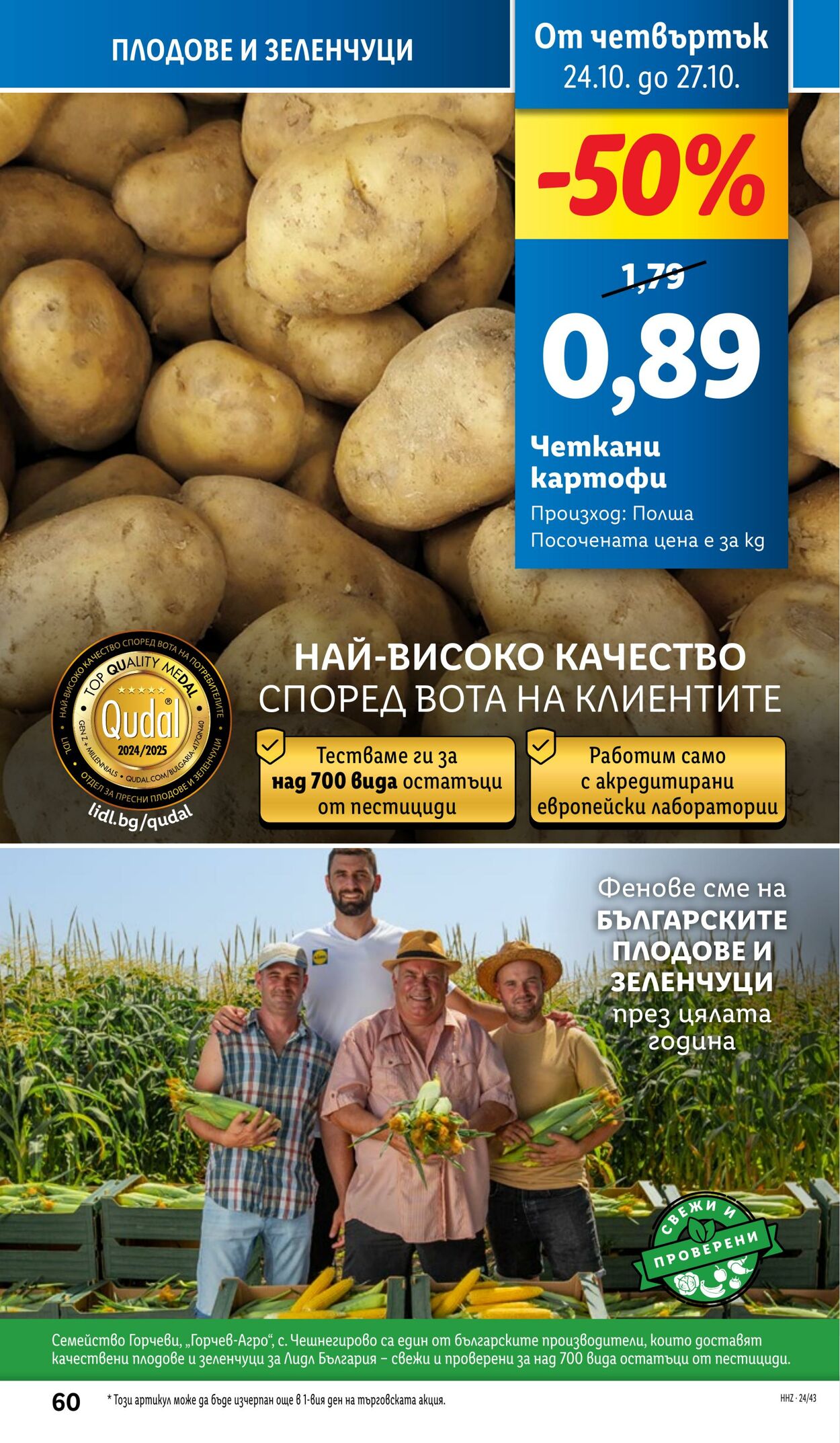 каталог Lidl 21.10.2024 - 27.10.2024