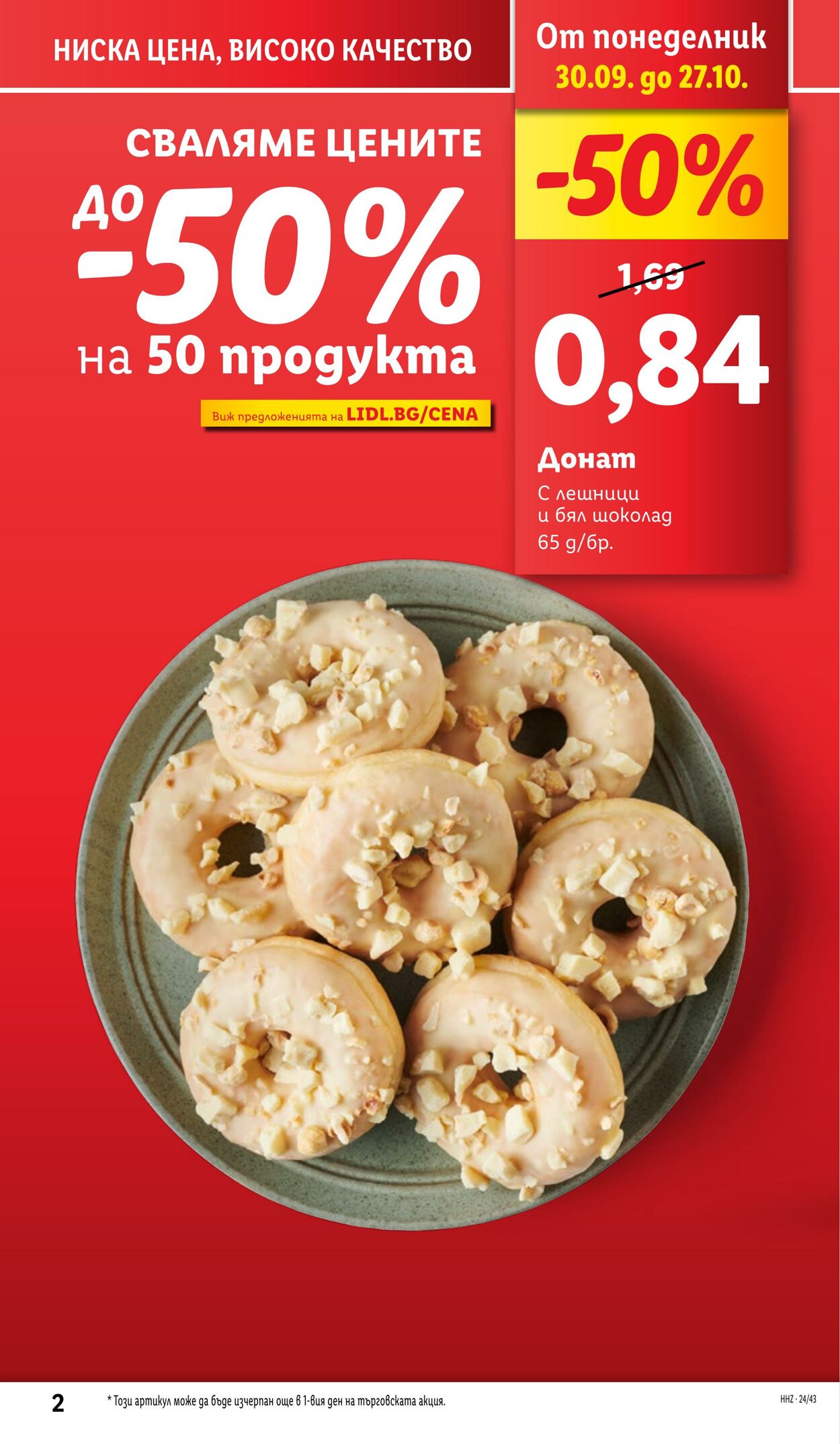 каталог Lidl 21.10.2024 - 27.10.2024