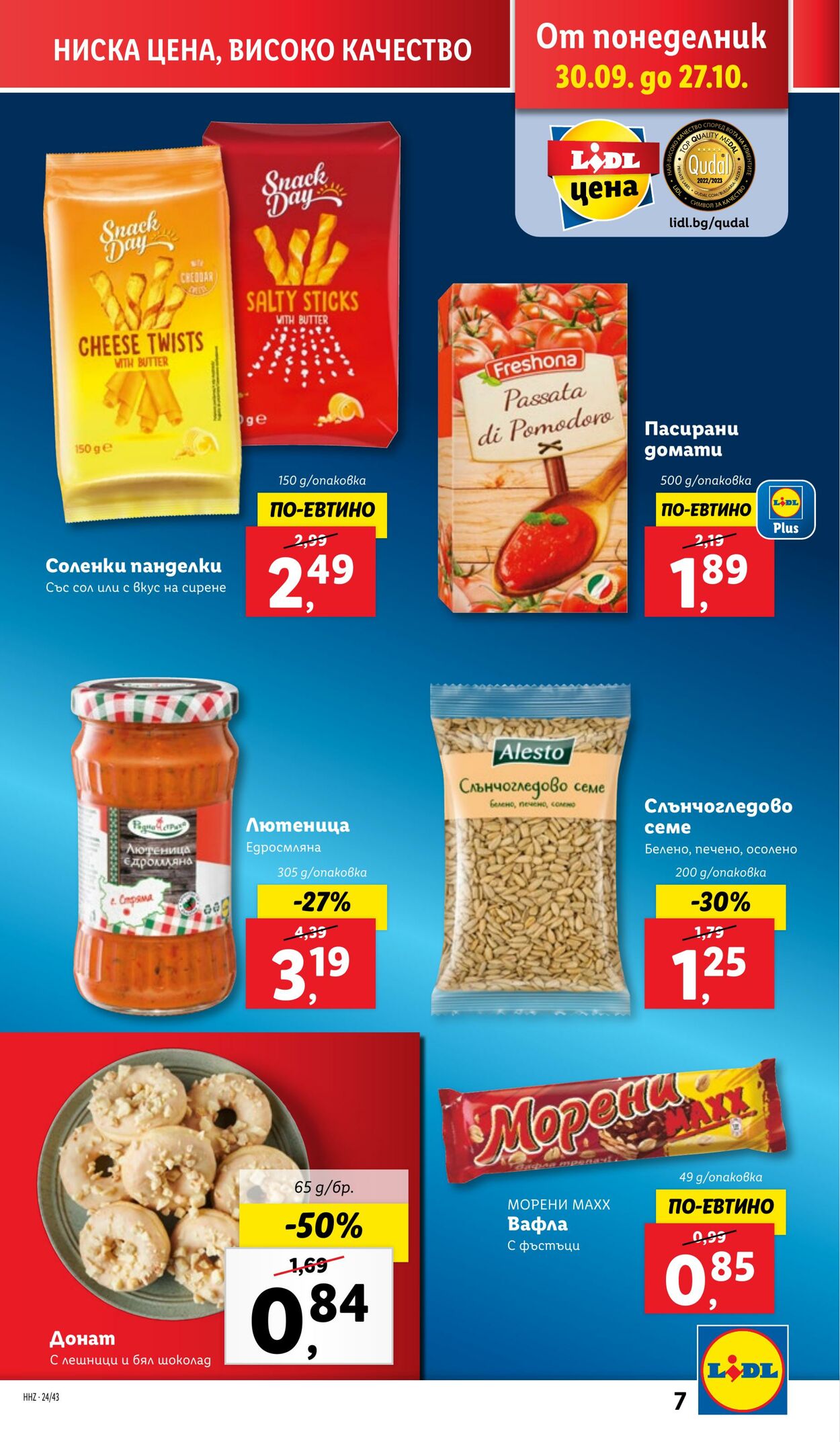 каталог Lidl 21.10.2024 - 27.10.2024