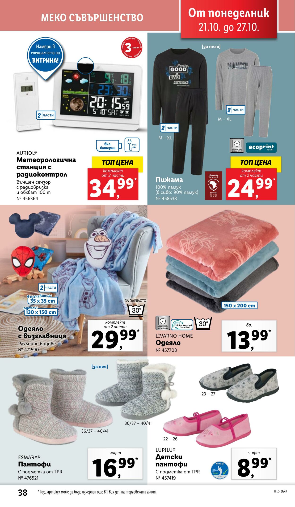 каталог Lidl 21.10.2024 - 27.10.2024