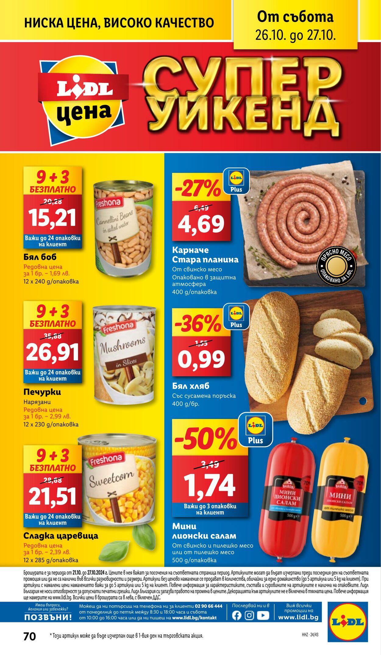 каталог Lidl 21.10.2024 - 27.10.2024