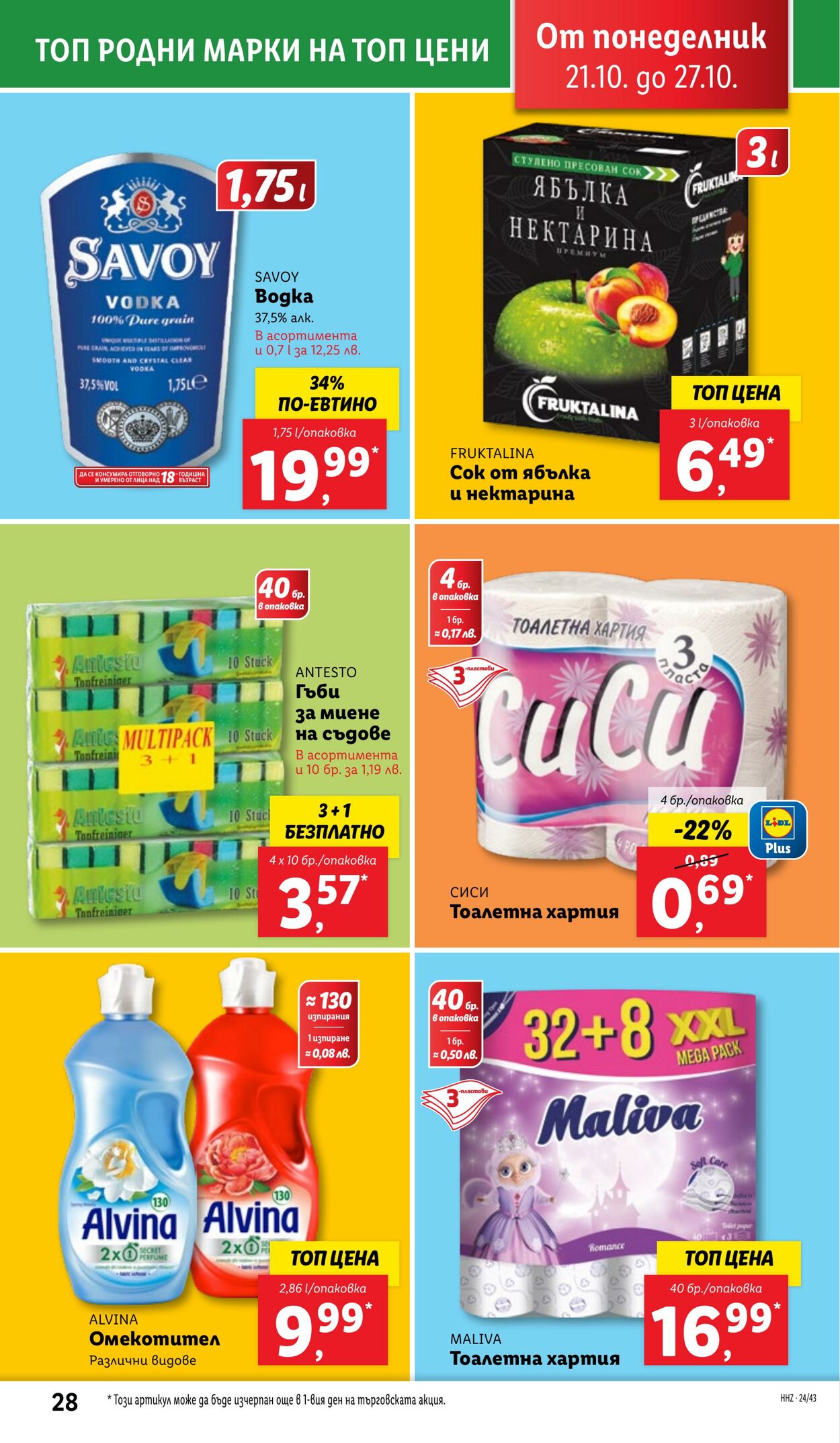 каталог Lidl 21.10.2024 - 27.10.2024