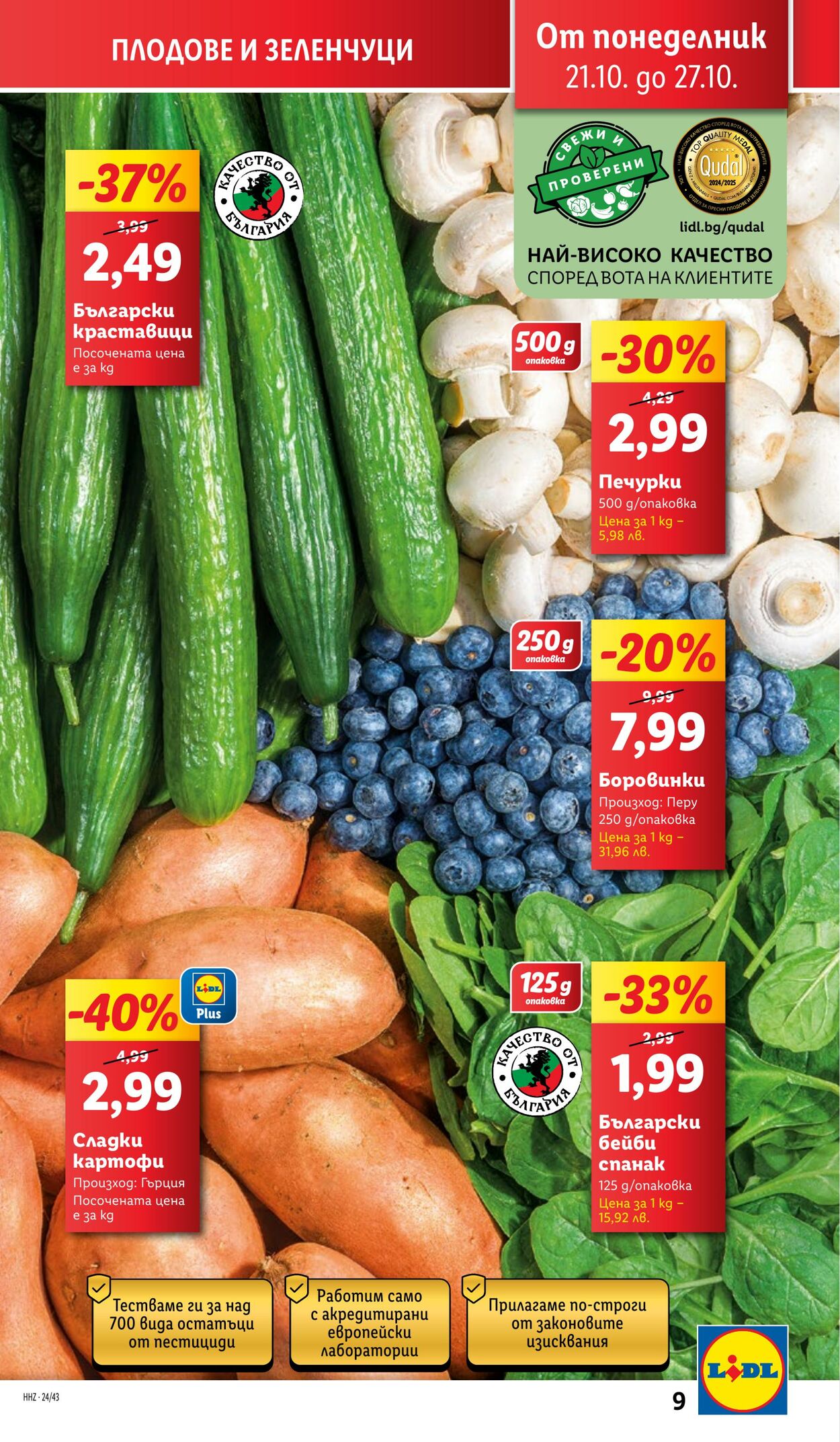 каталог Lidl 21.10.2024 - 27.10.2024