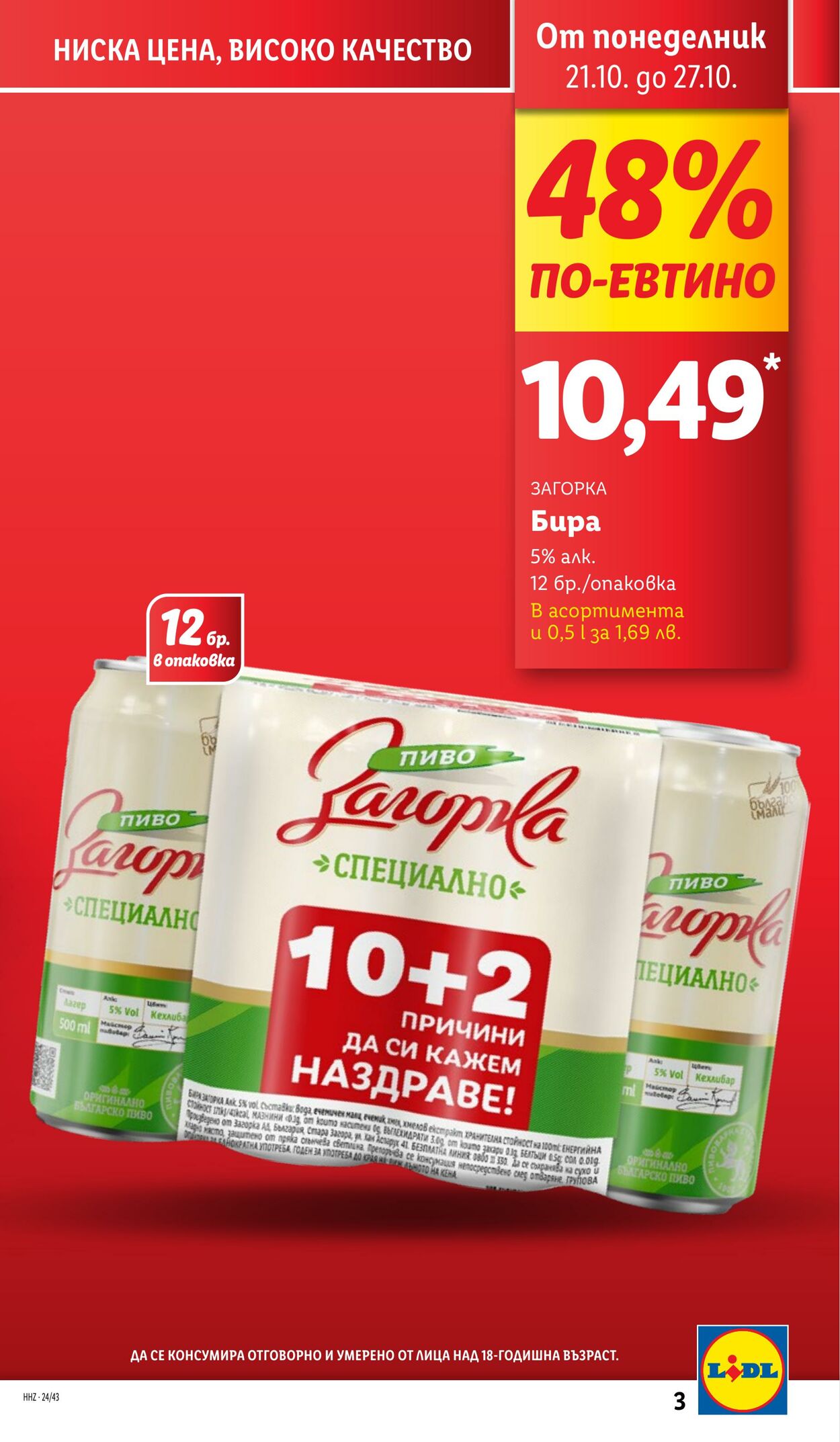 каталог Lidl 21.10.2024 - 27.10.2024