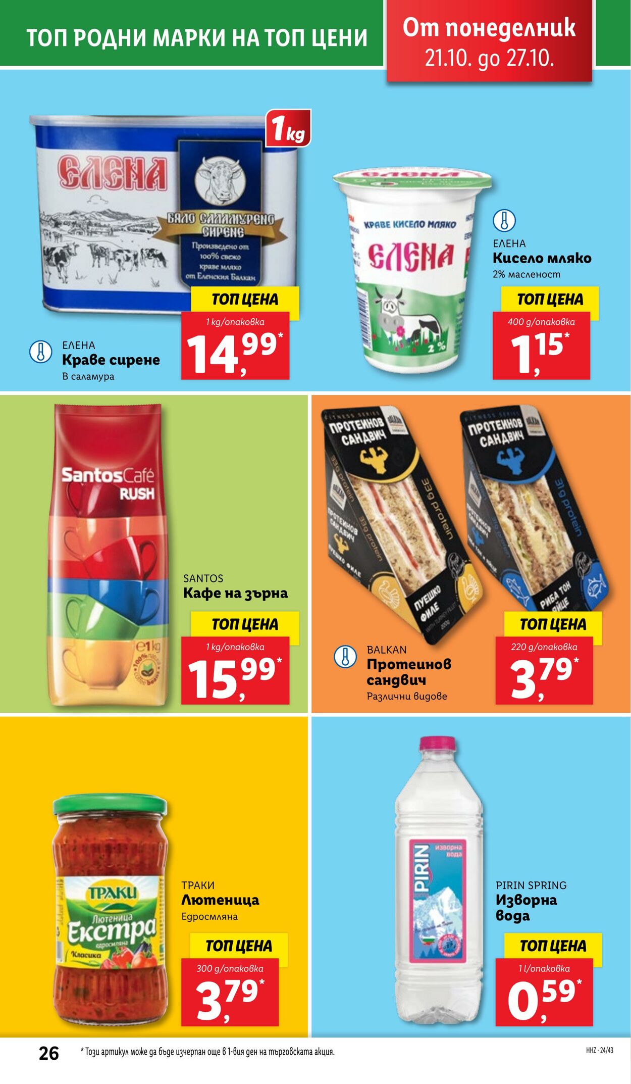 каталог Lidl 21.10.2024 - 27.10.2024