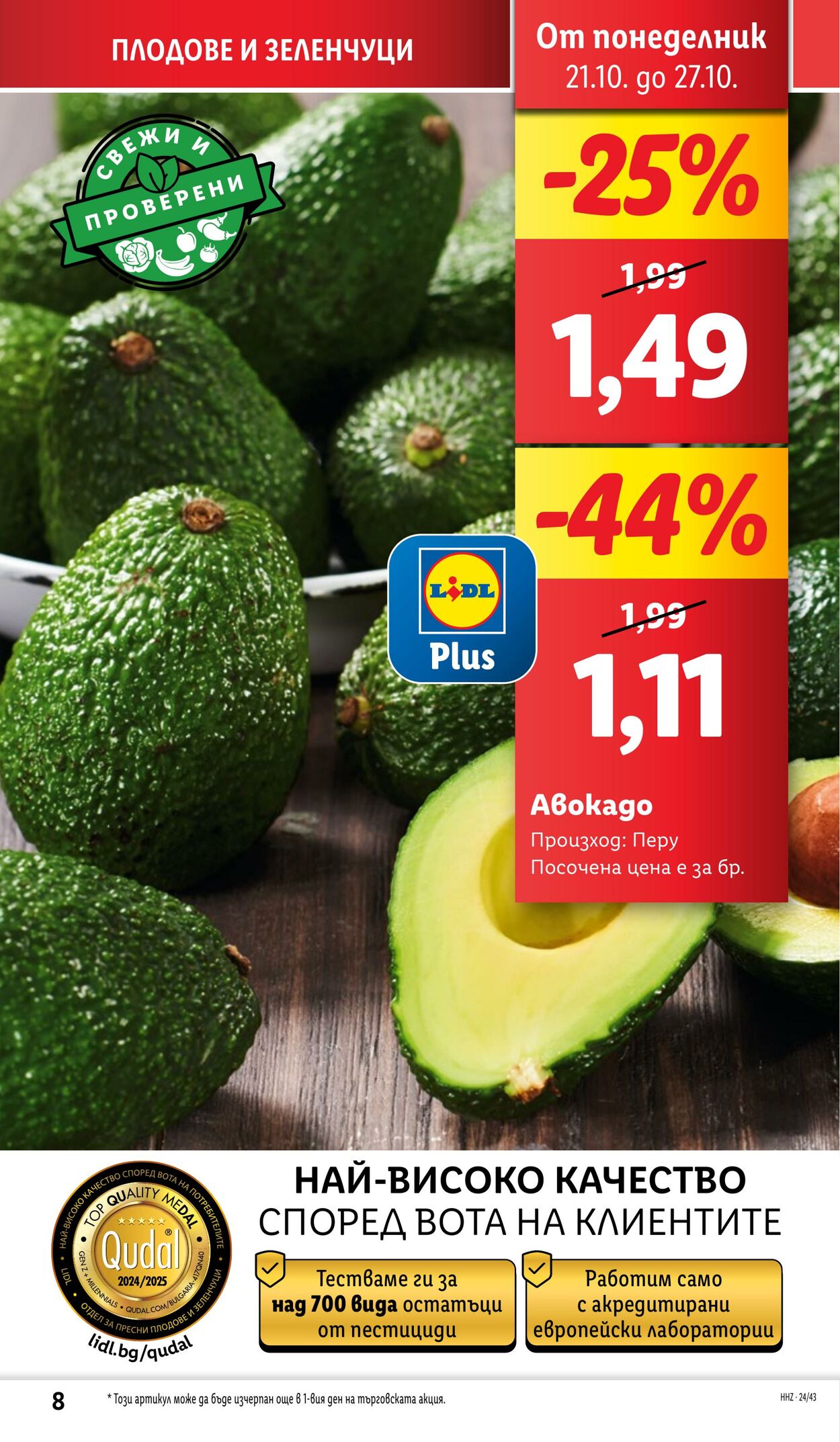 каталог Lidl 21.10.2024 - 27.10.2024