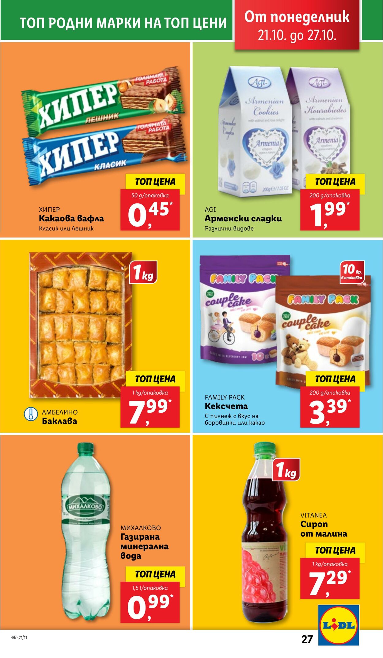 каталог Lidl 21.10.2024 - 27.10.2024