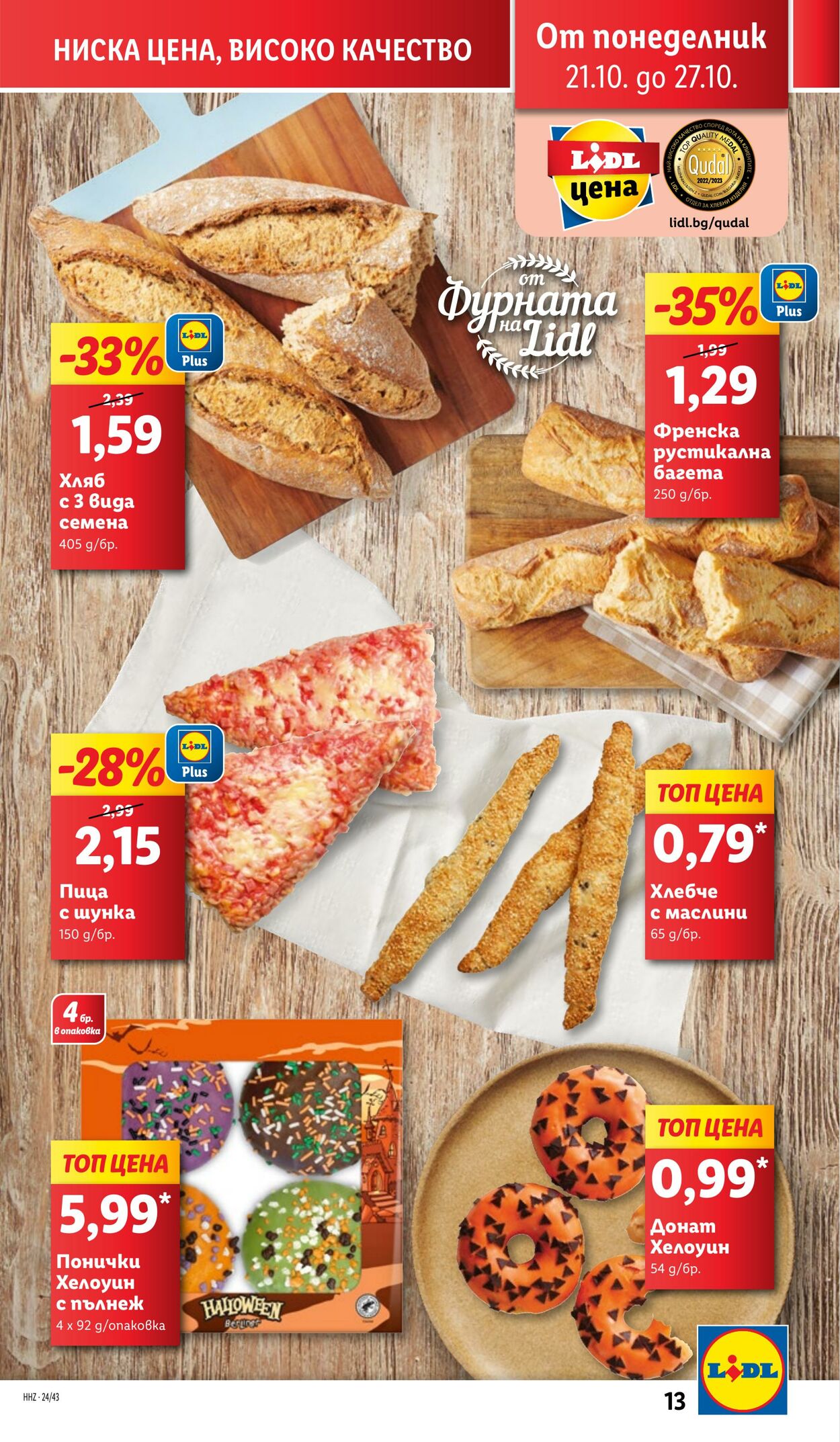 каталог Lidl 21.10.2024 - 27.10.2024