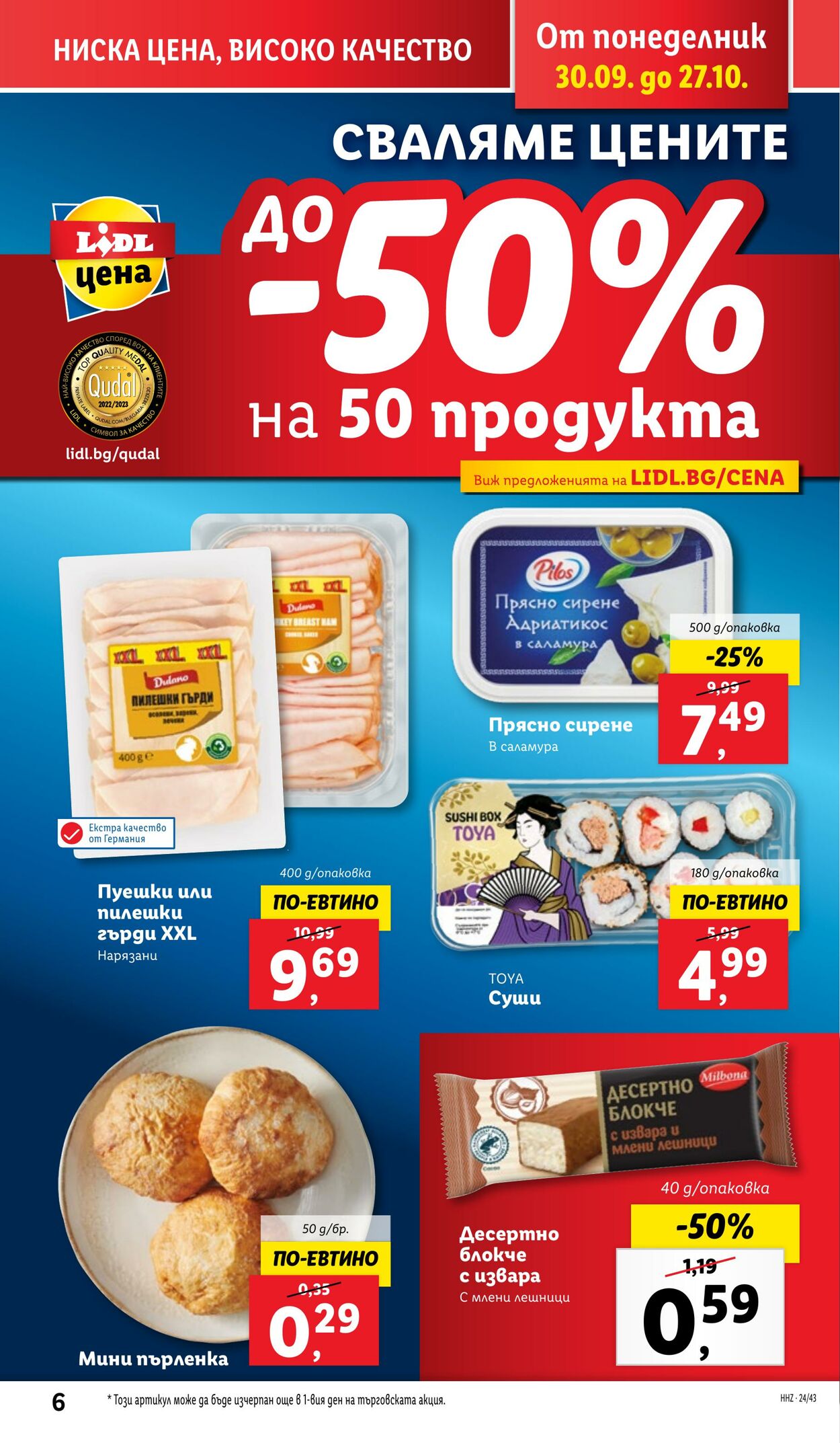 каталог Lidl 21.10.2024 - 27.10.2024