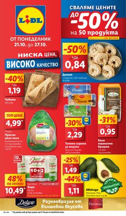 каталог Lidl 21.10.2024 - 27.10.2024