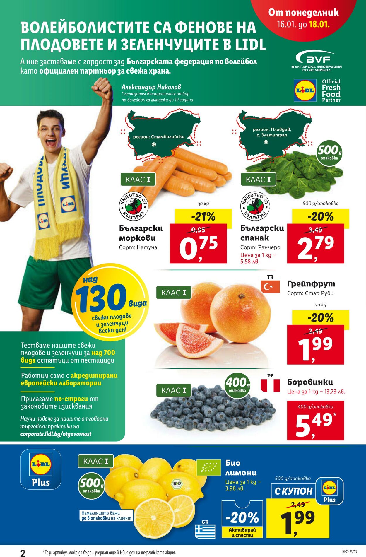 каталог Lidl 16.01.2023 - 22.01.2023