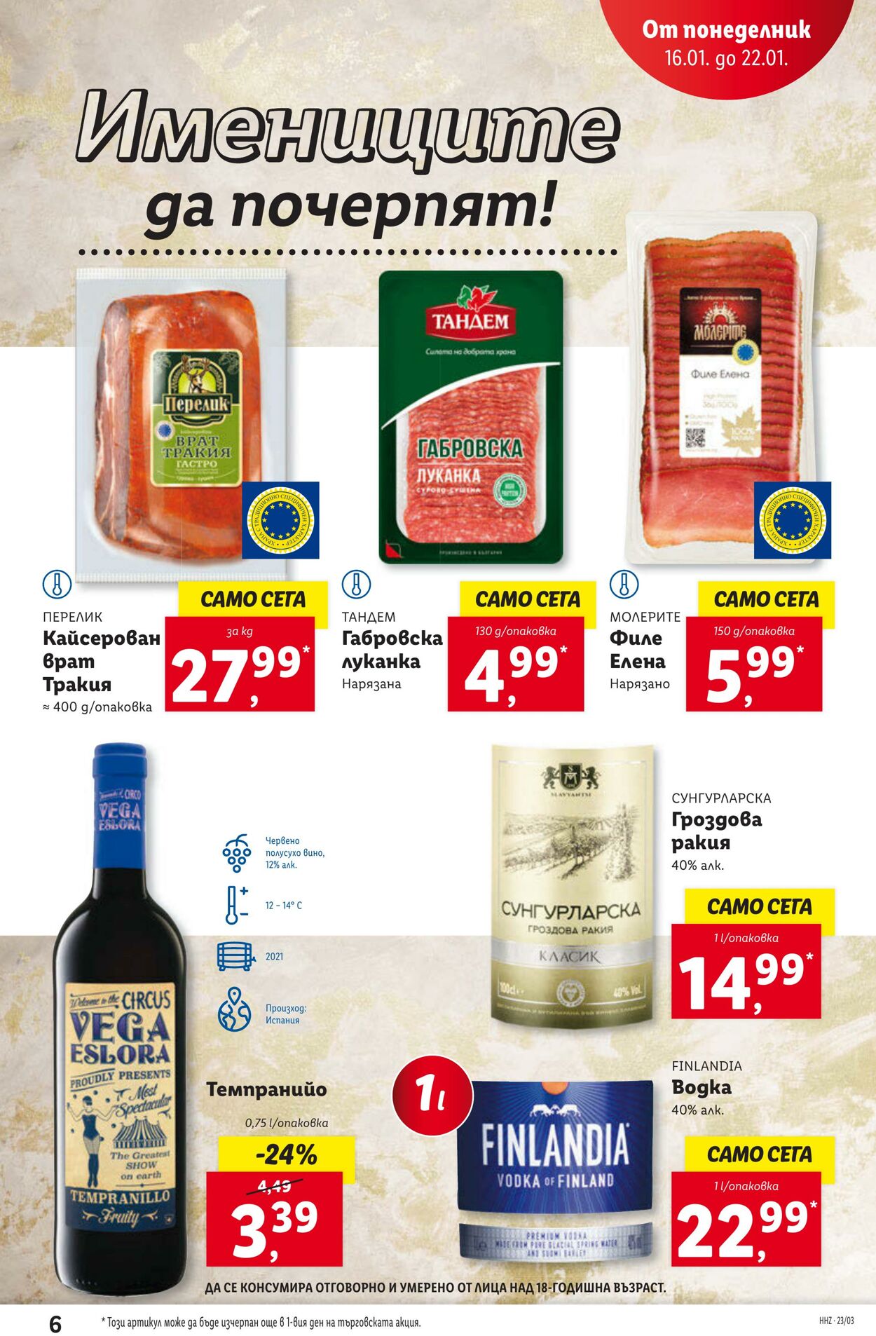 каталог Lidl 16.01.2023 - 22.01.2023