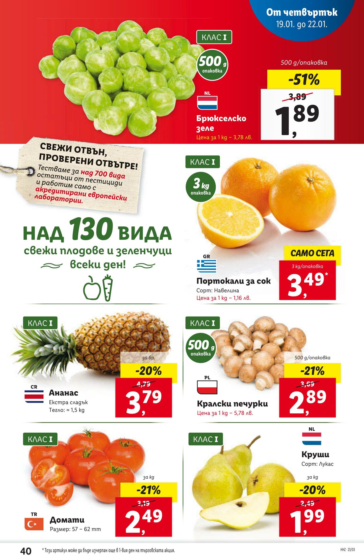 каталог Lidl 16.01.2023 - 22.01.2023