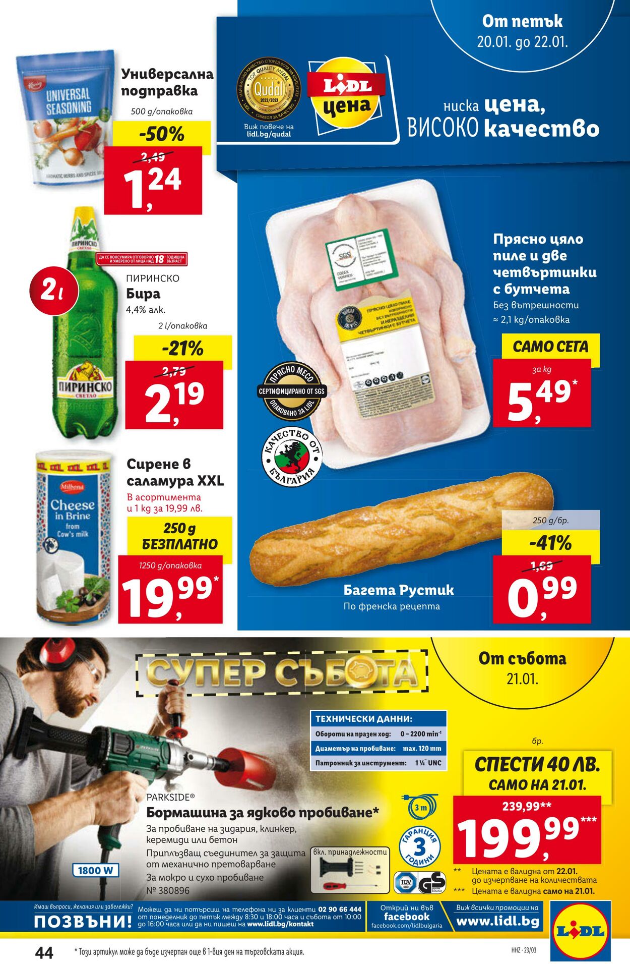 каталог Lidl 16.01.2023 - 22.01.2023