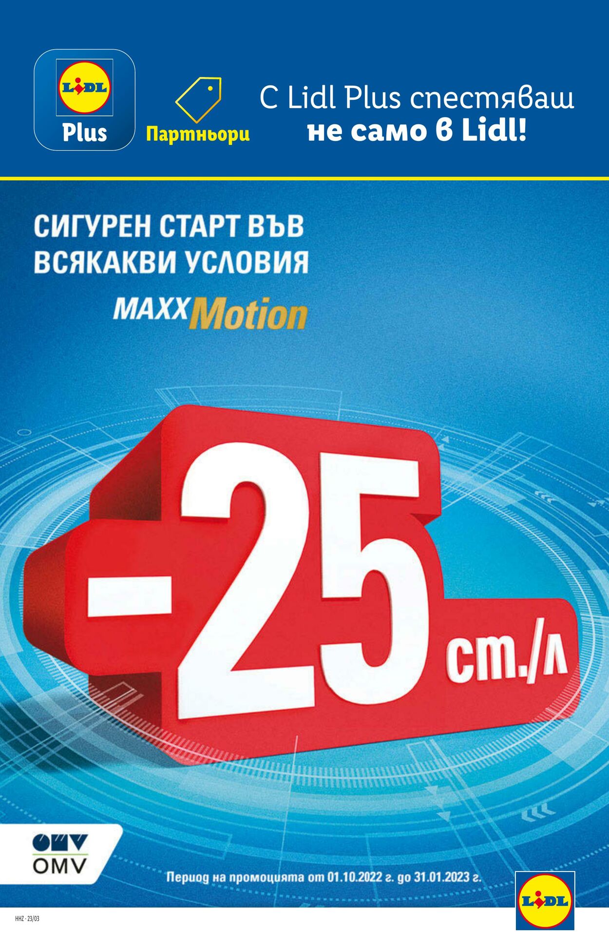 каталог Lidl 16.01.2023 - 22.01.2023