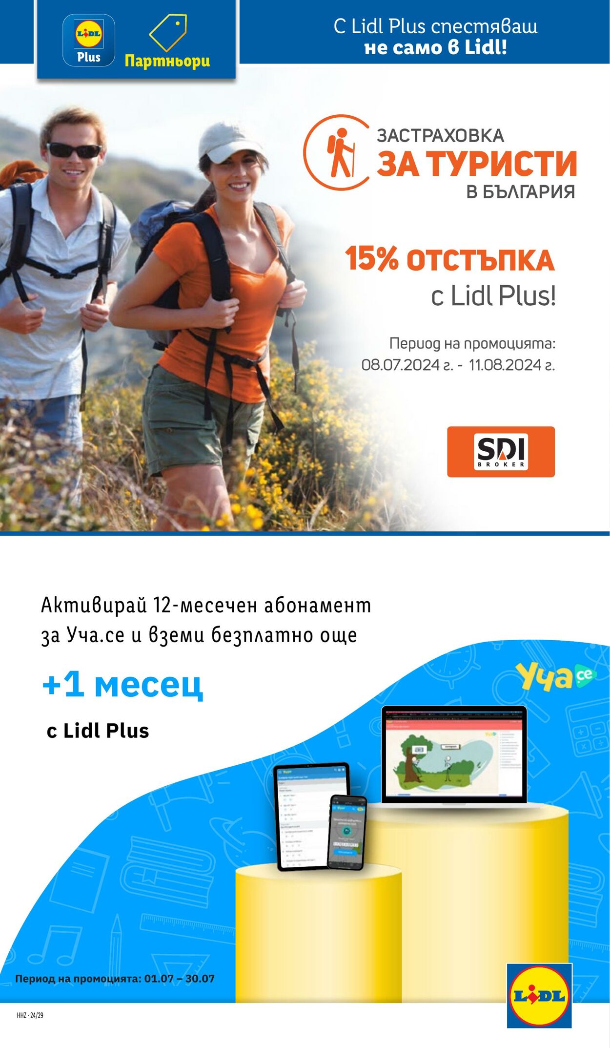 каталог Lidl 15.07.2024 - 21.07.2024