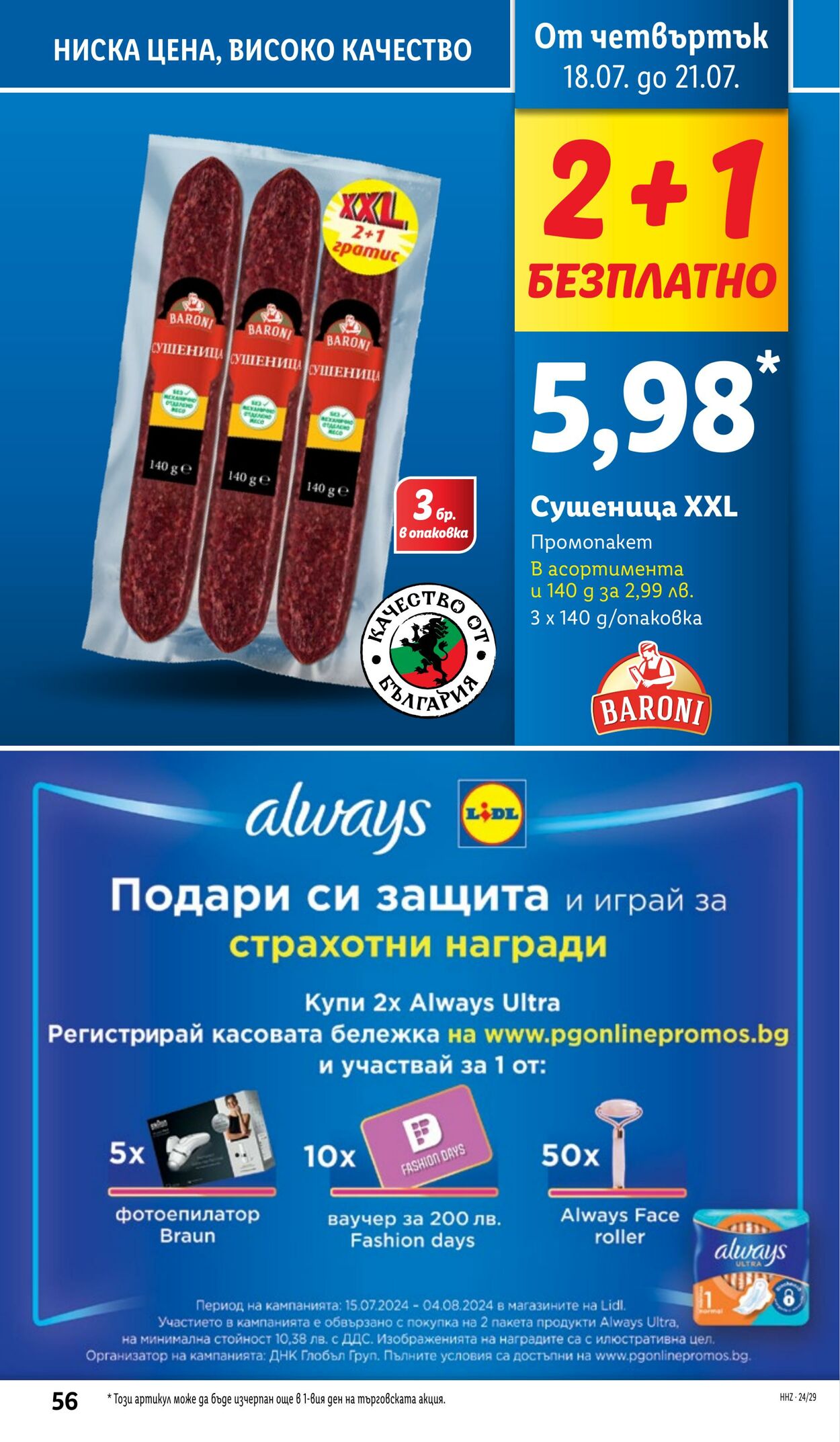 каталог Lidl 15.07.2024 - 21.07.2024