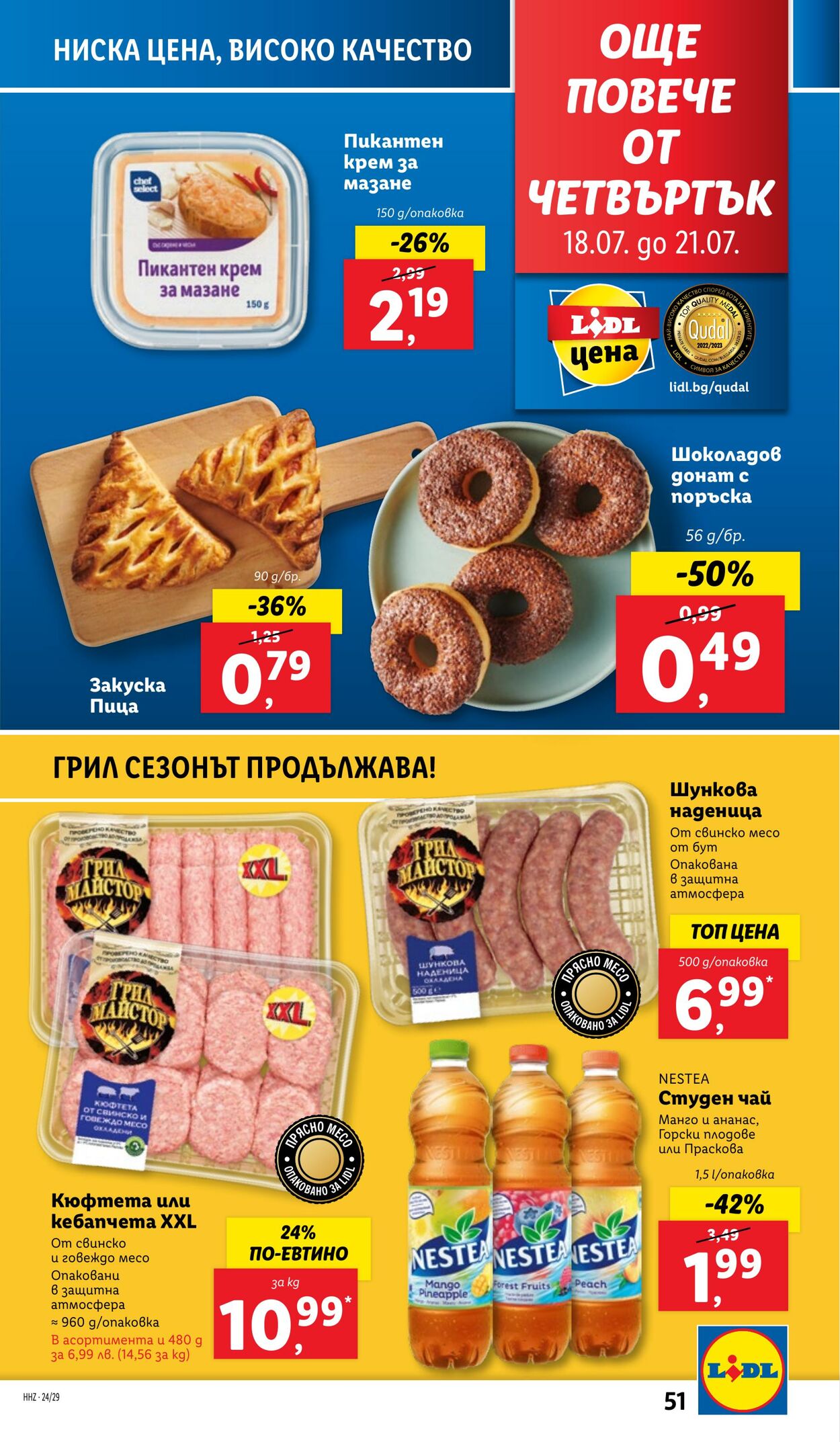 каталог Lidl 15.07.2024 - 21.07.2024