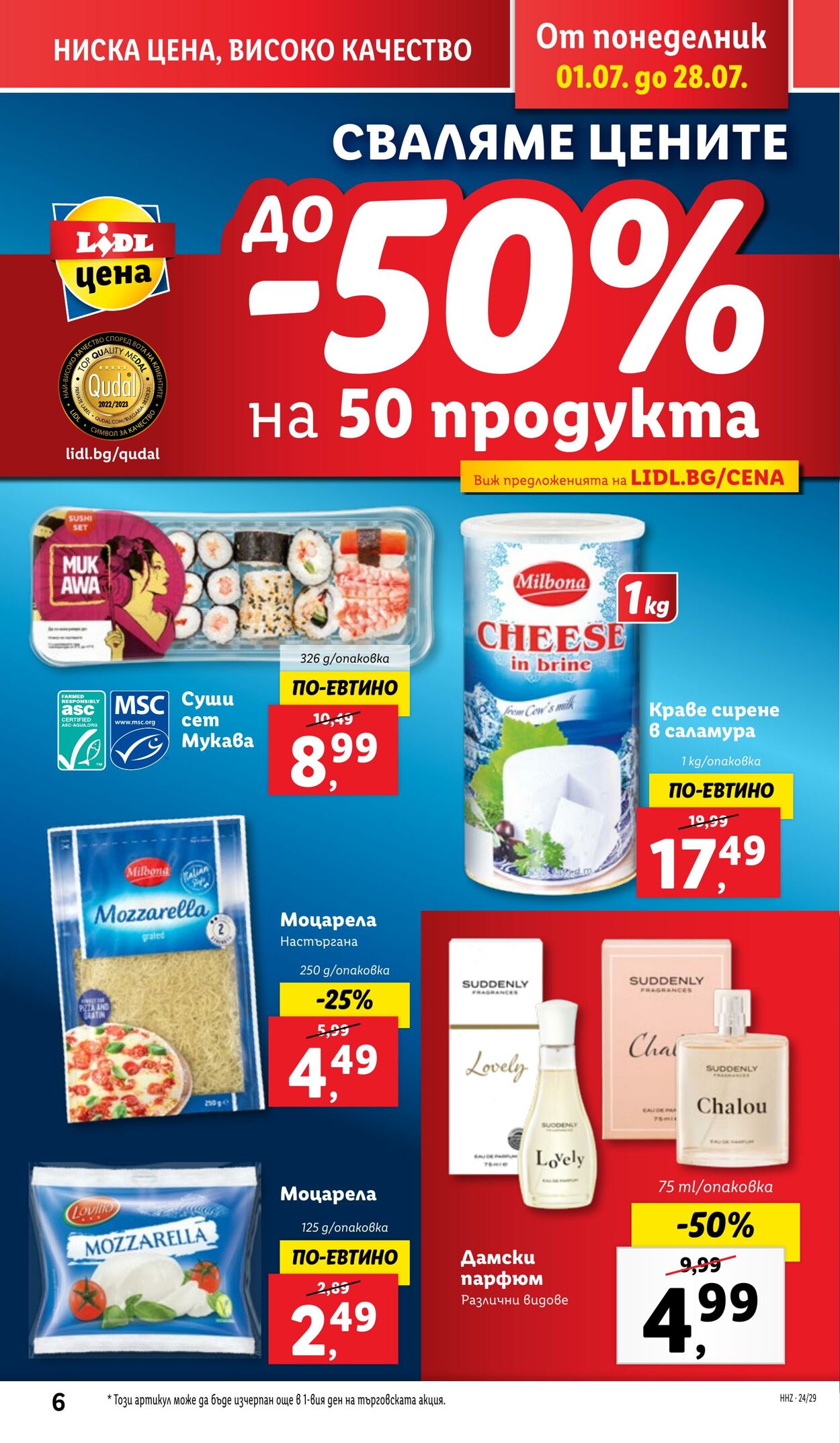 каталог Lidl 15.07.2024 - 21.07.2024