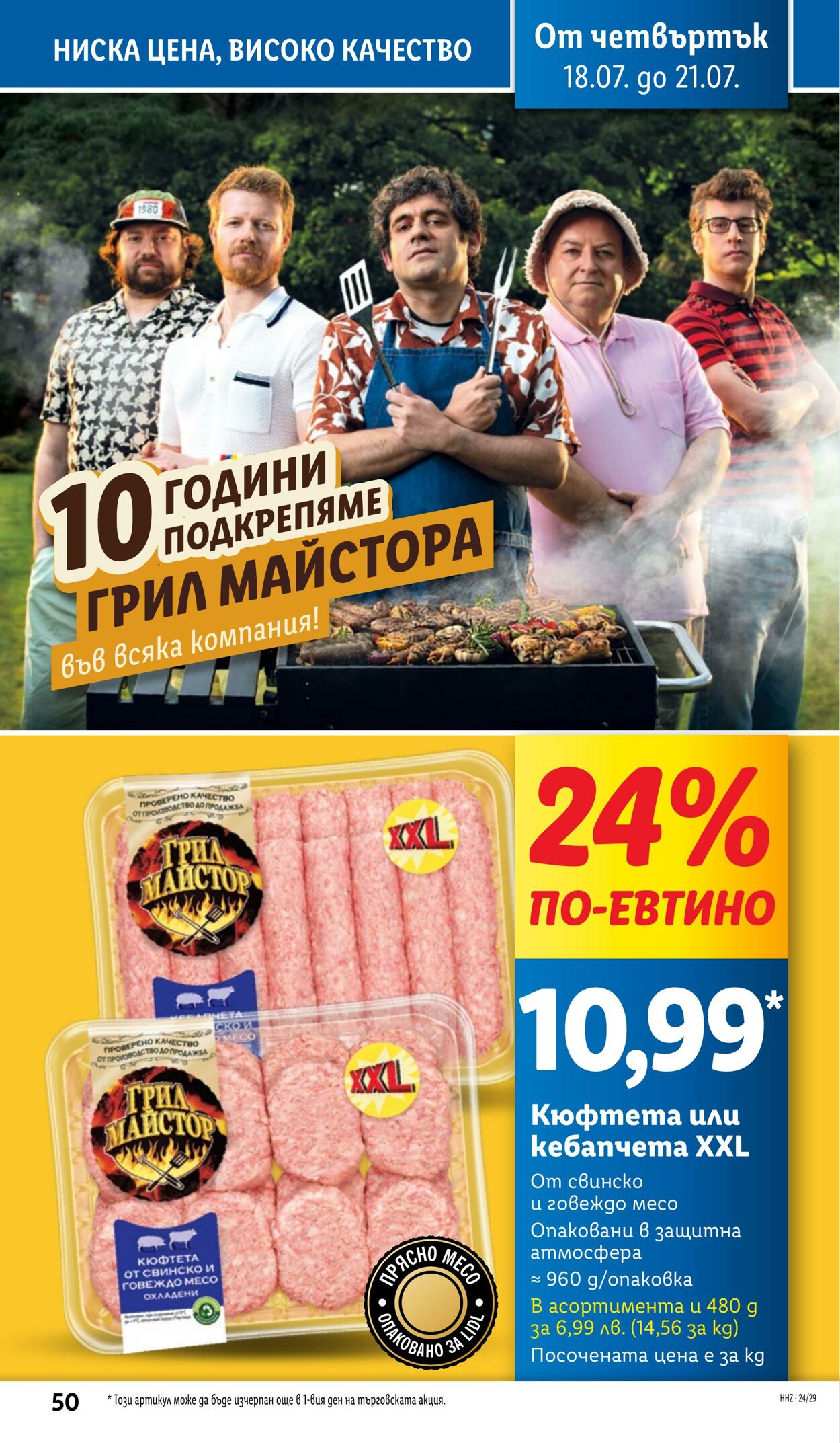 каталог Lidl 15.07.2024 - 21.07.2024