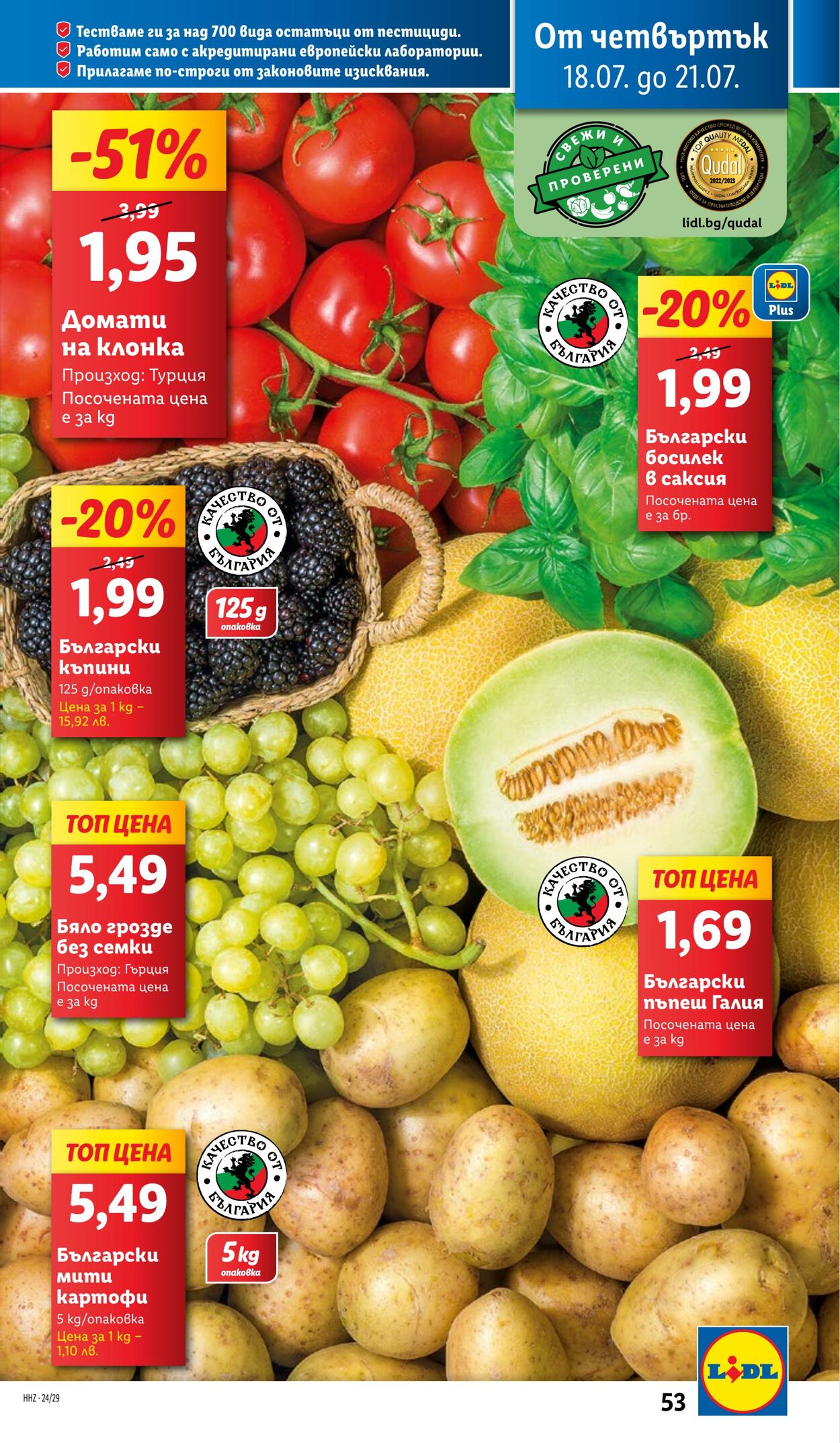 каталог Lidl 15.07.2024 - 21.07.2024