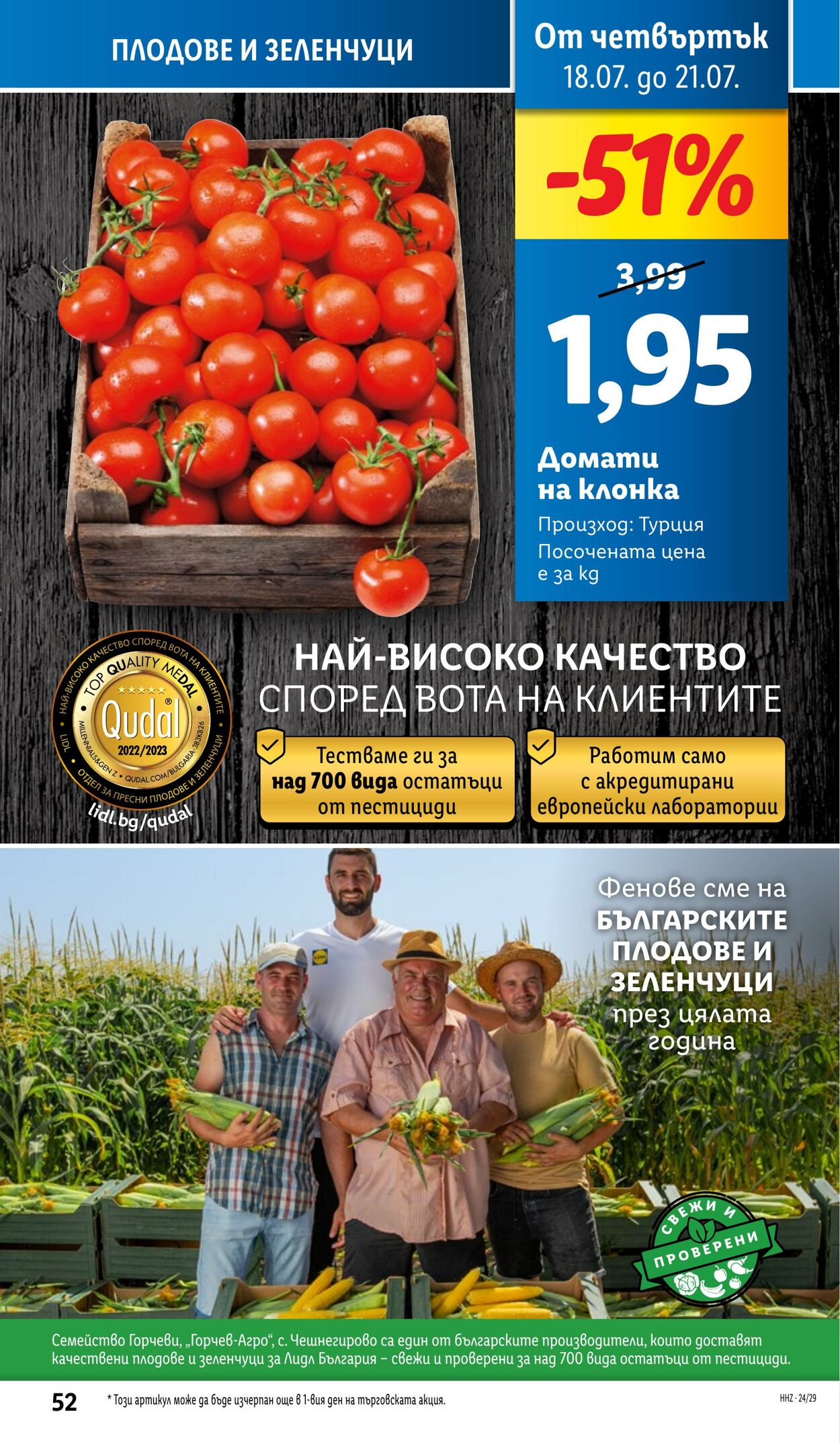 каталог Lidl 15.07.2024 - 21.07.2024