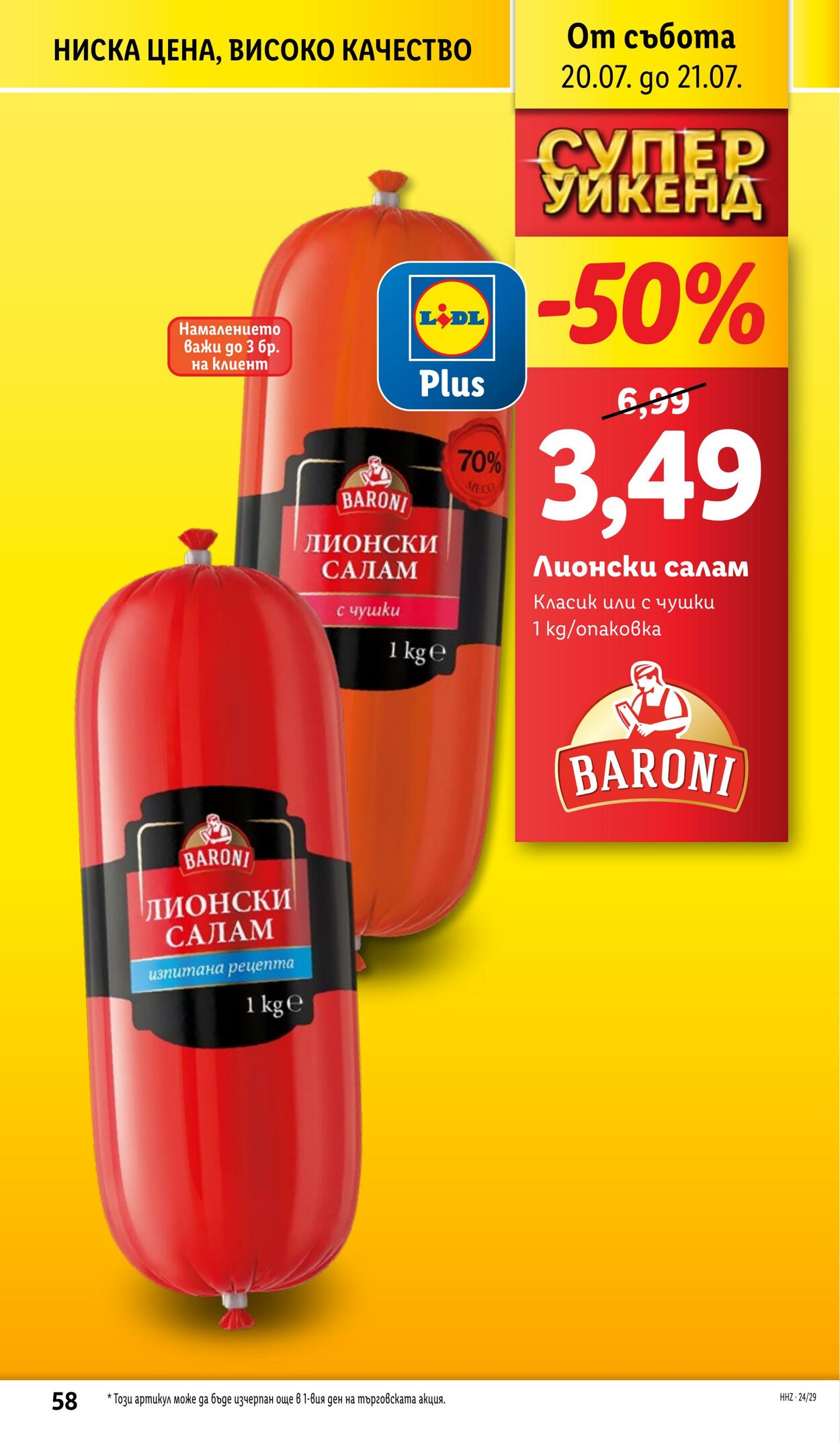 каталог Lidl 15.07.2024 - 21.07.2024