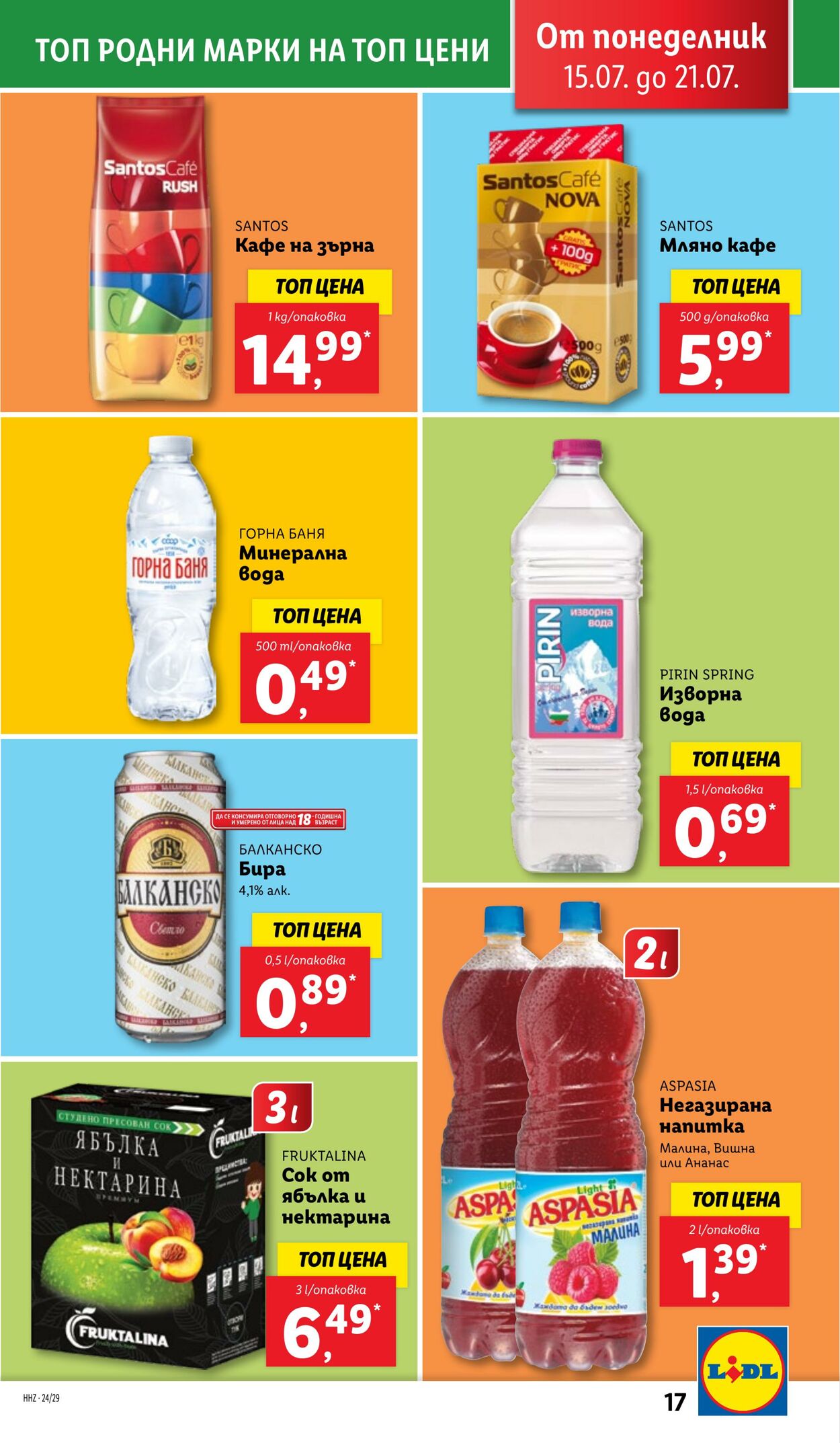 каталог Lidl 15.07.2024 - 21.07.2024