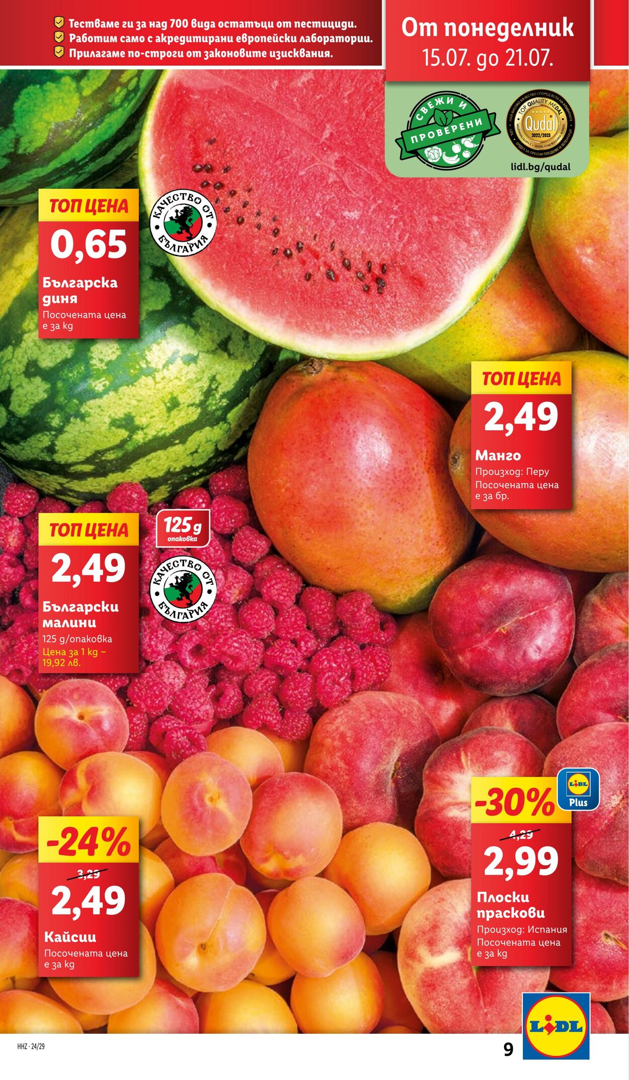 каталог Lidl 15.07.2024 - 21.07.2024