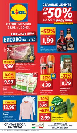 каталог Lidl 17.03.2025 - 23.03.2025