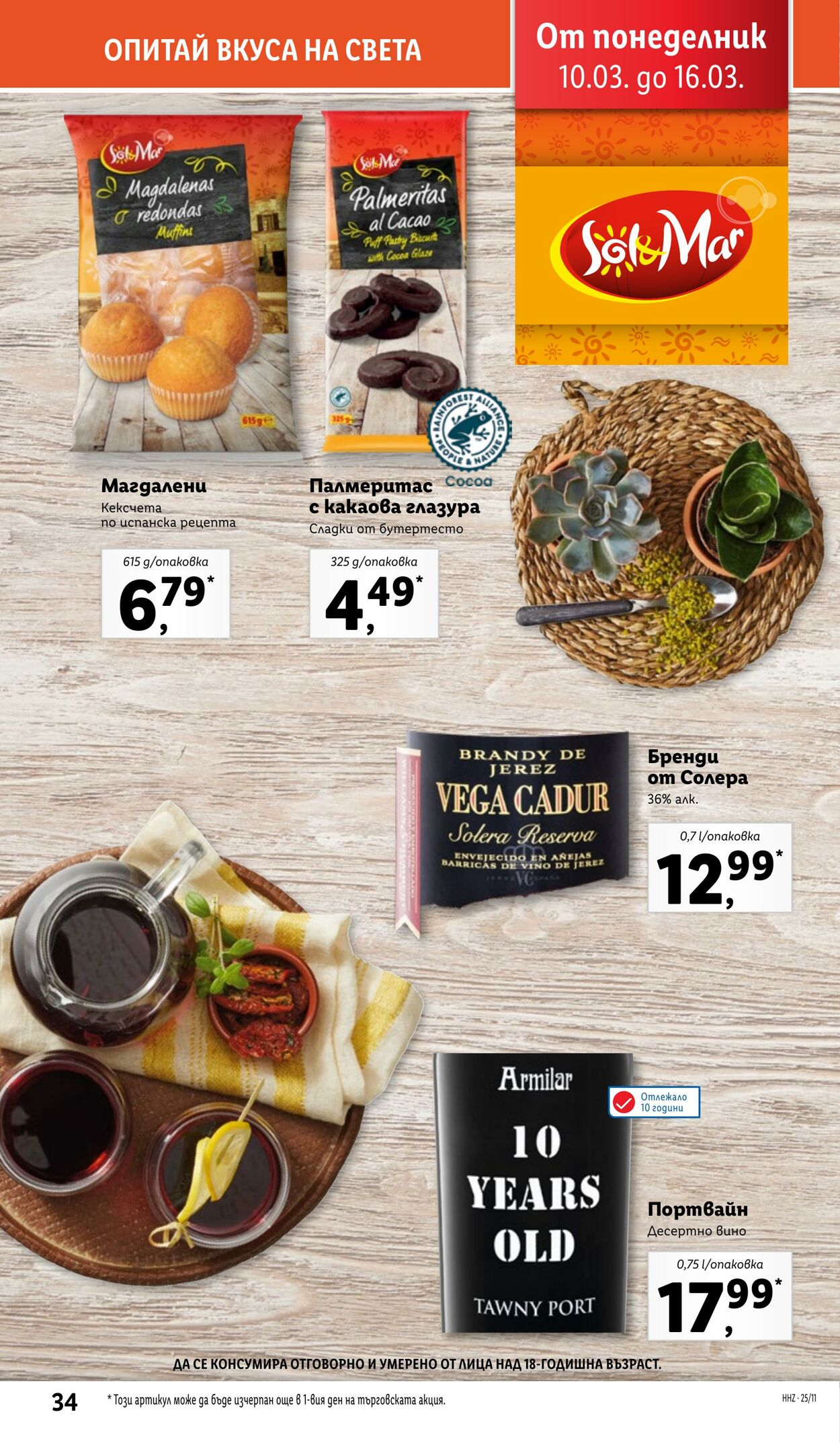 каталог Lidl 10.03.2025 - 16.03.2025