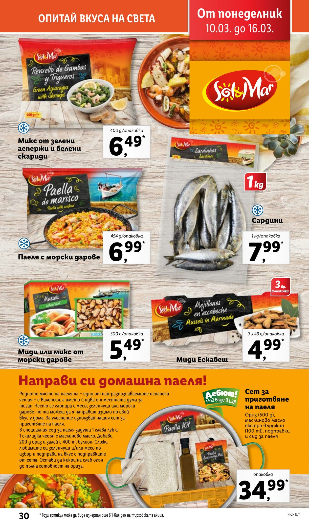 каталог Lidl 10.03.2025 - 16.03.2025