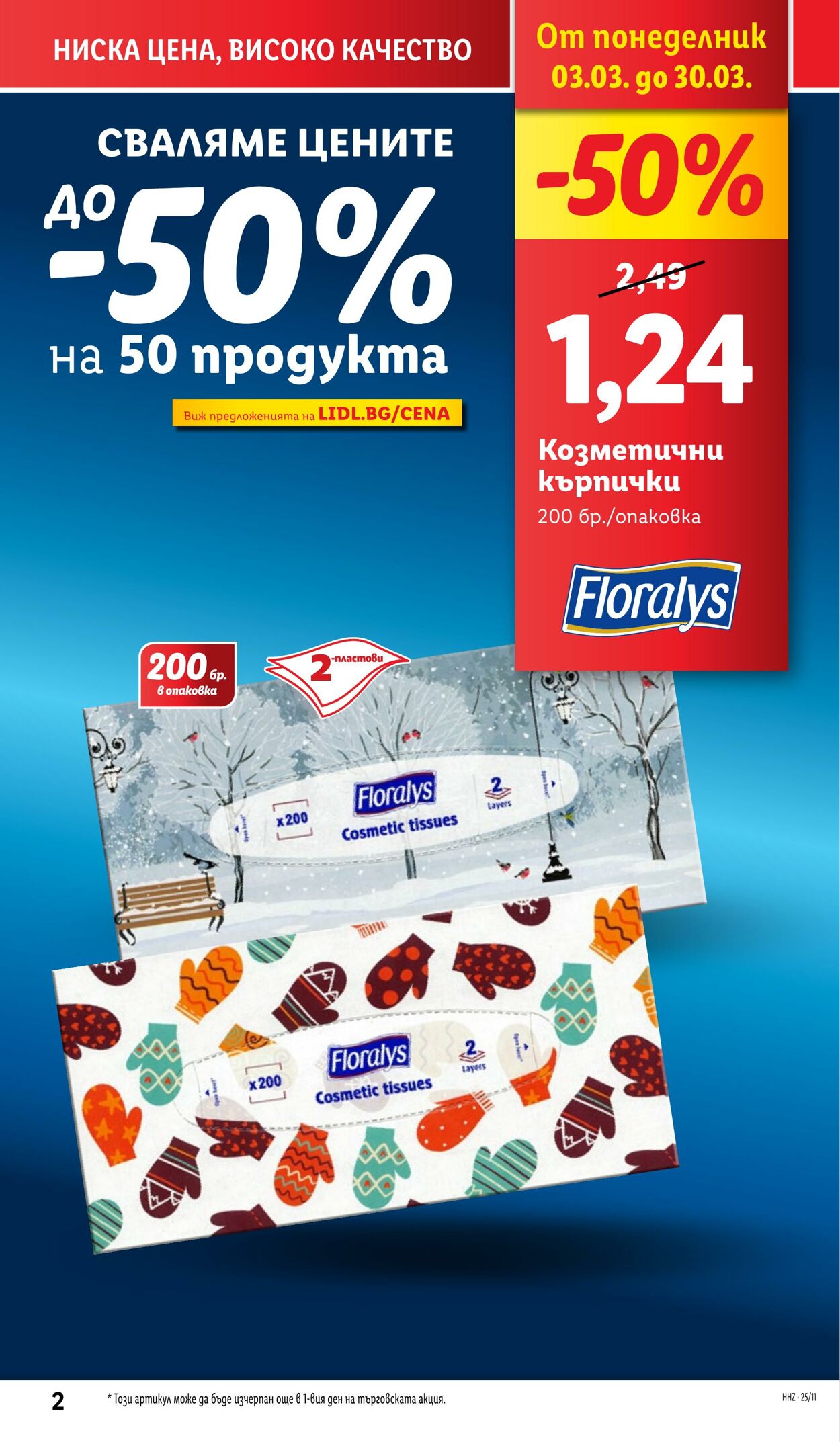 каталог Lidl 10.03.2025 - 16.03.2025