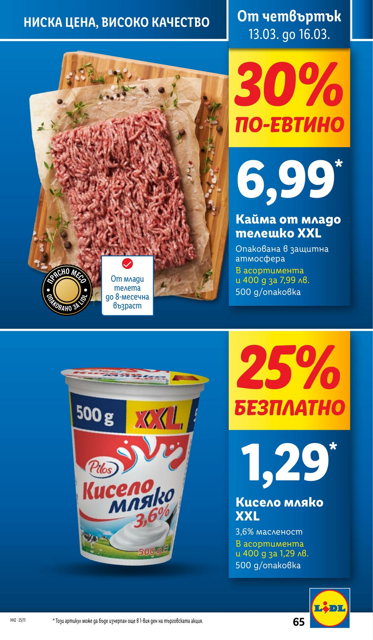 каталог Lidl 10.03.2025 - 16.03.2025