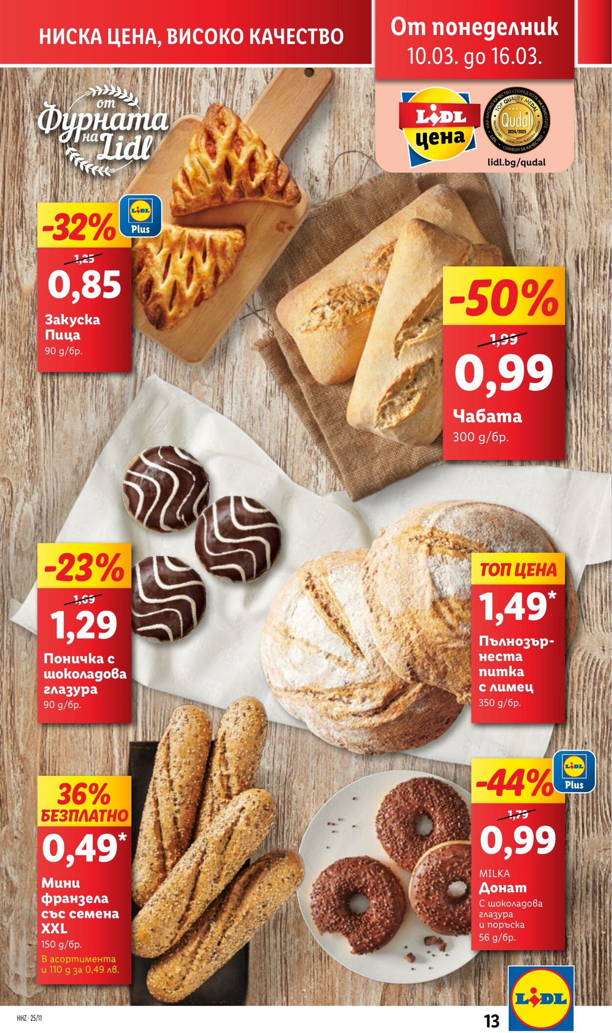 каталог Lidl 10.03.2025 - 16.03.2025