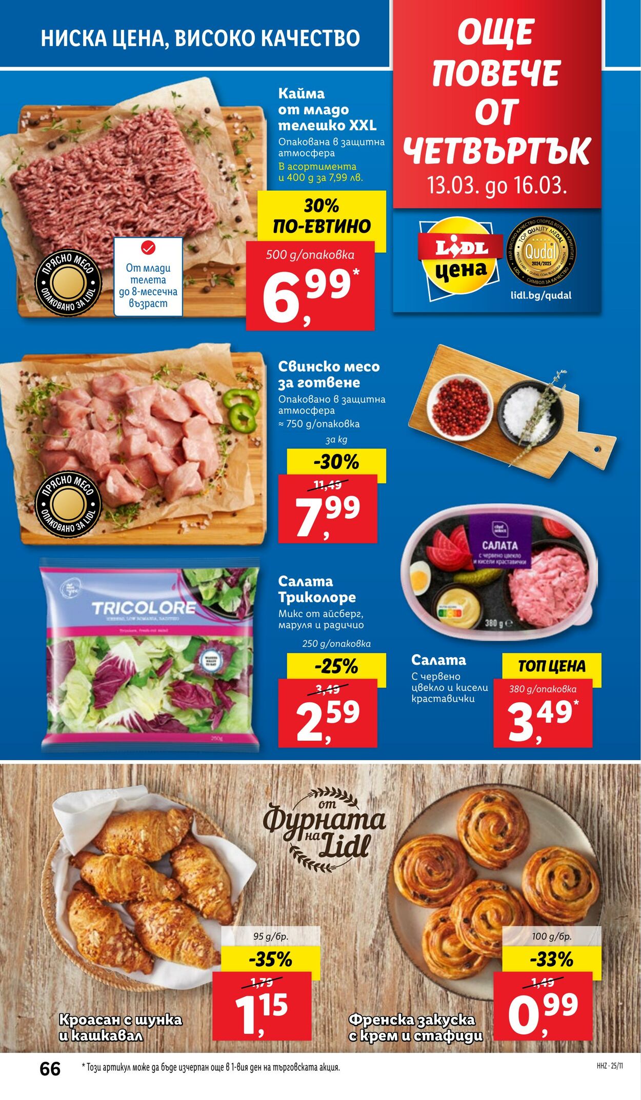 каталог Lidl 10.03.2025 - 16.03.2025