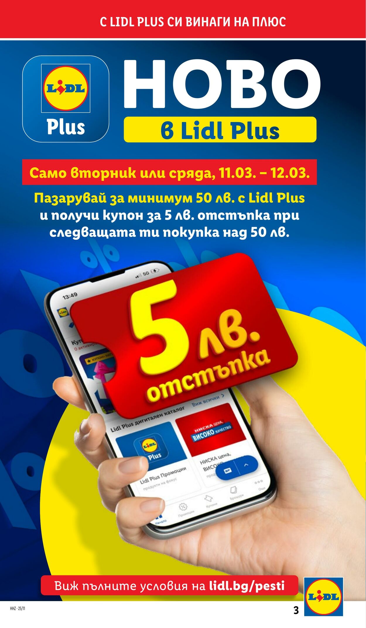 каталог Lidl 10.03.2025 - 16.03.2025