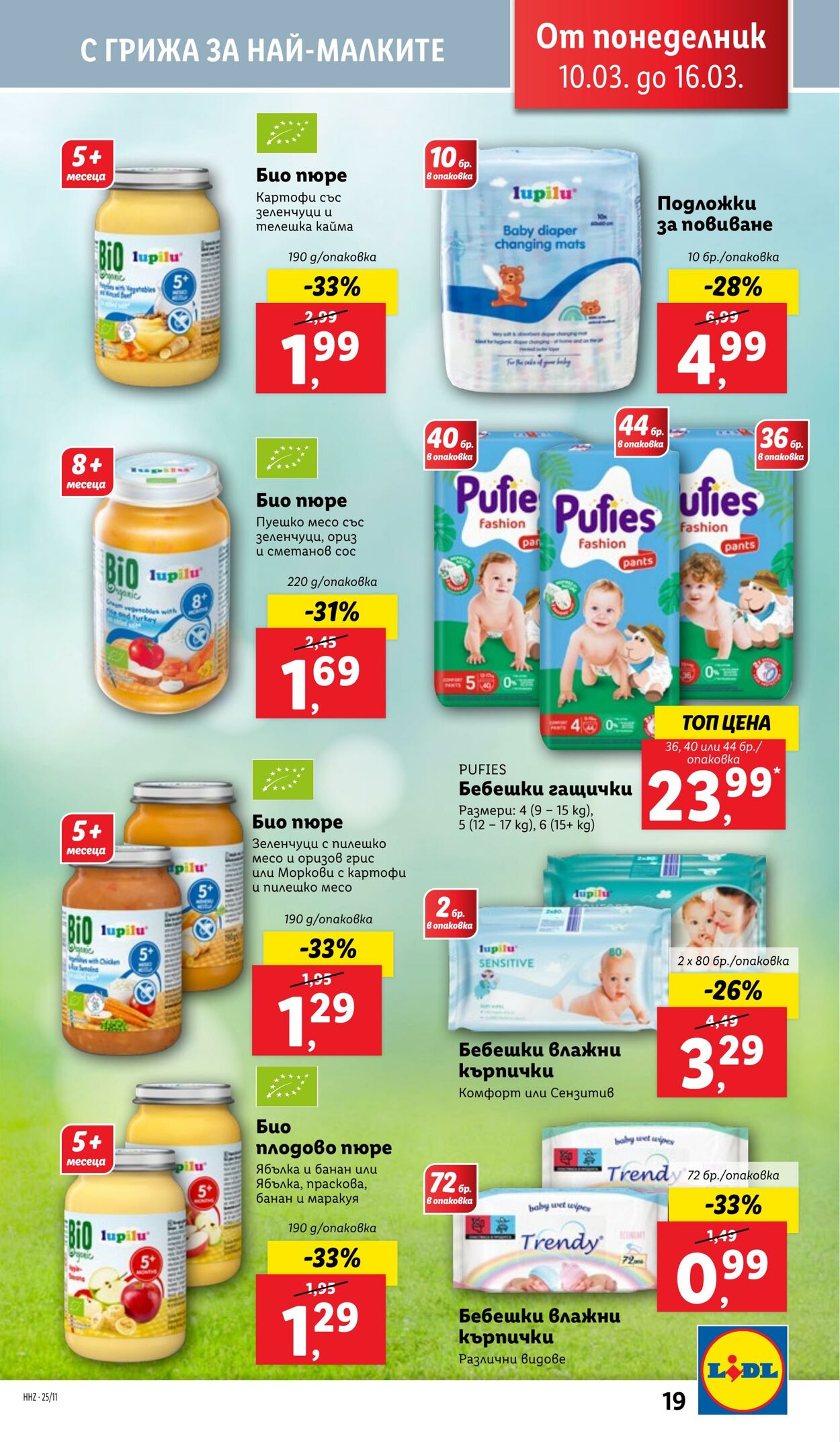 каталог Lidl 10.03.2025 - 16.03.2025