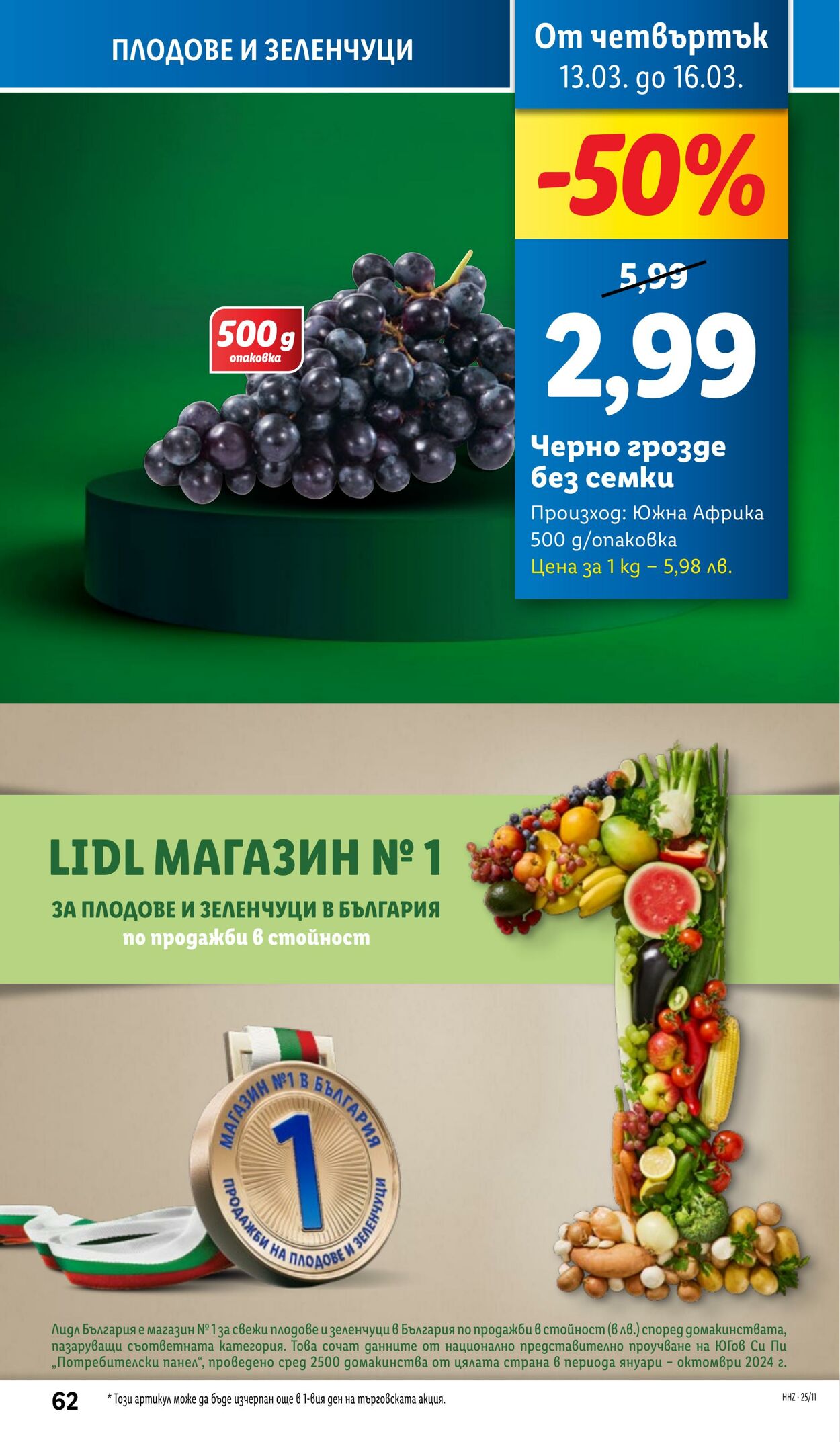 каталог Lidl 10.03.2025 - 16.03.2025