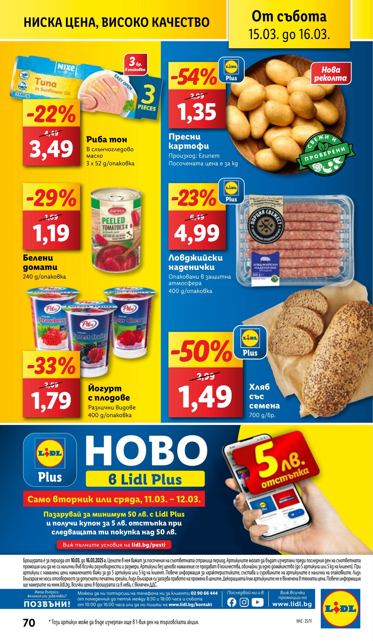 каталог Lidl 10.03.2025 - 16.03.2025