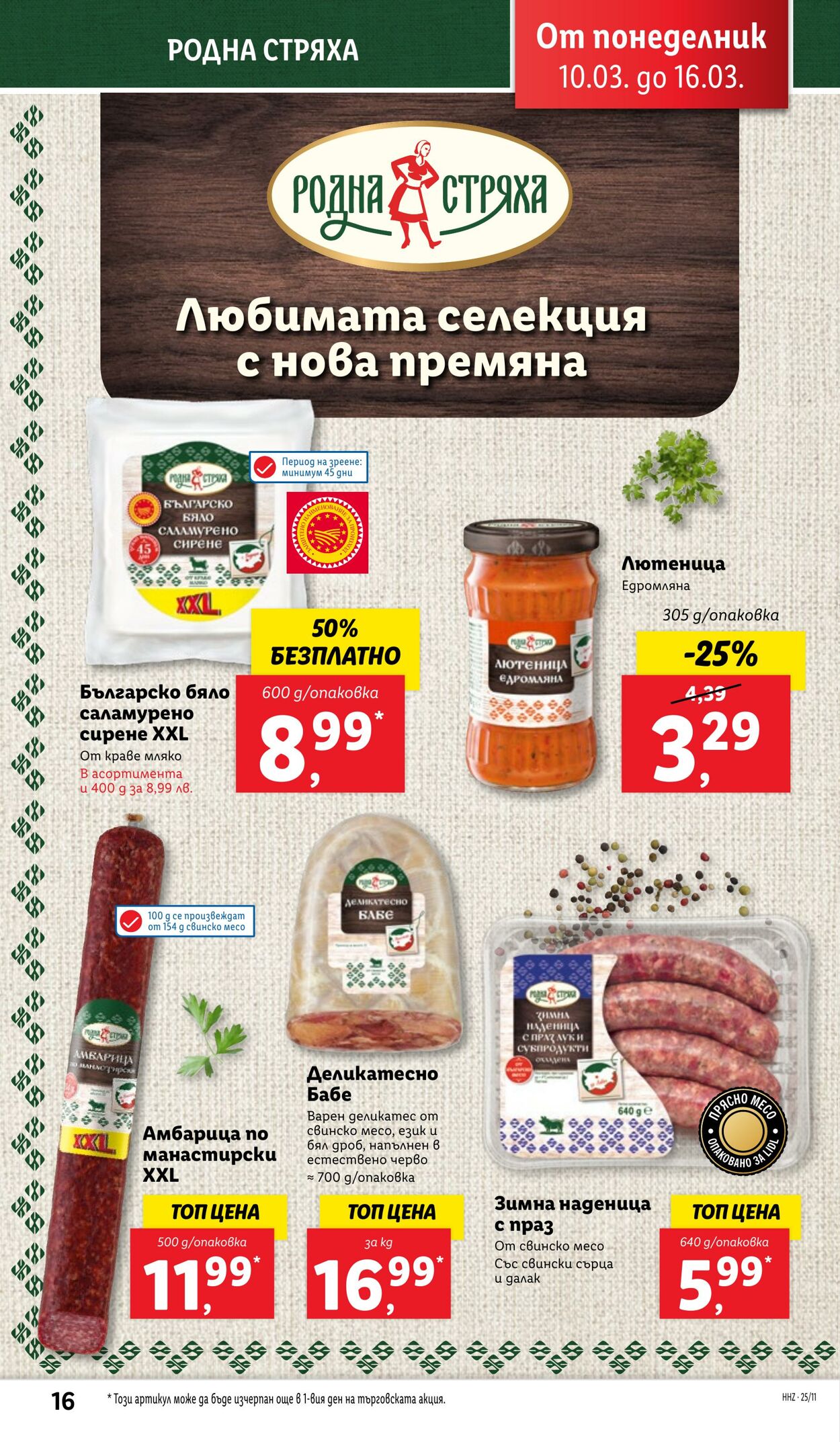 каталог Lidl 10.03.2025 - 16.03.2025